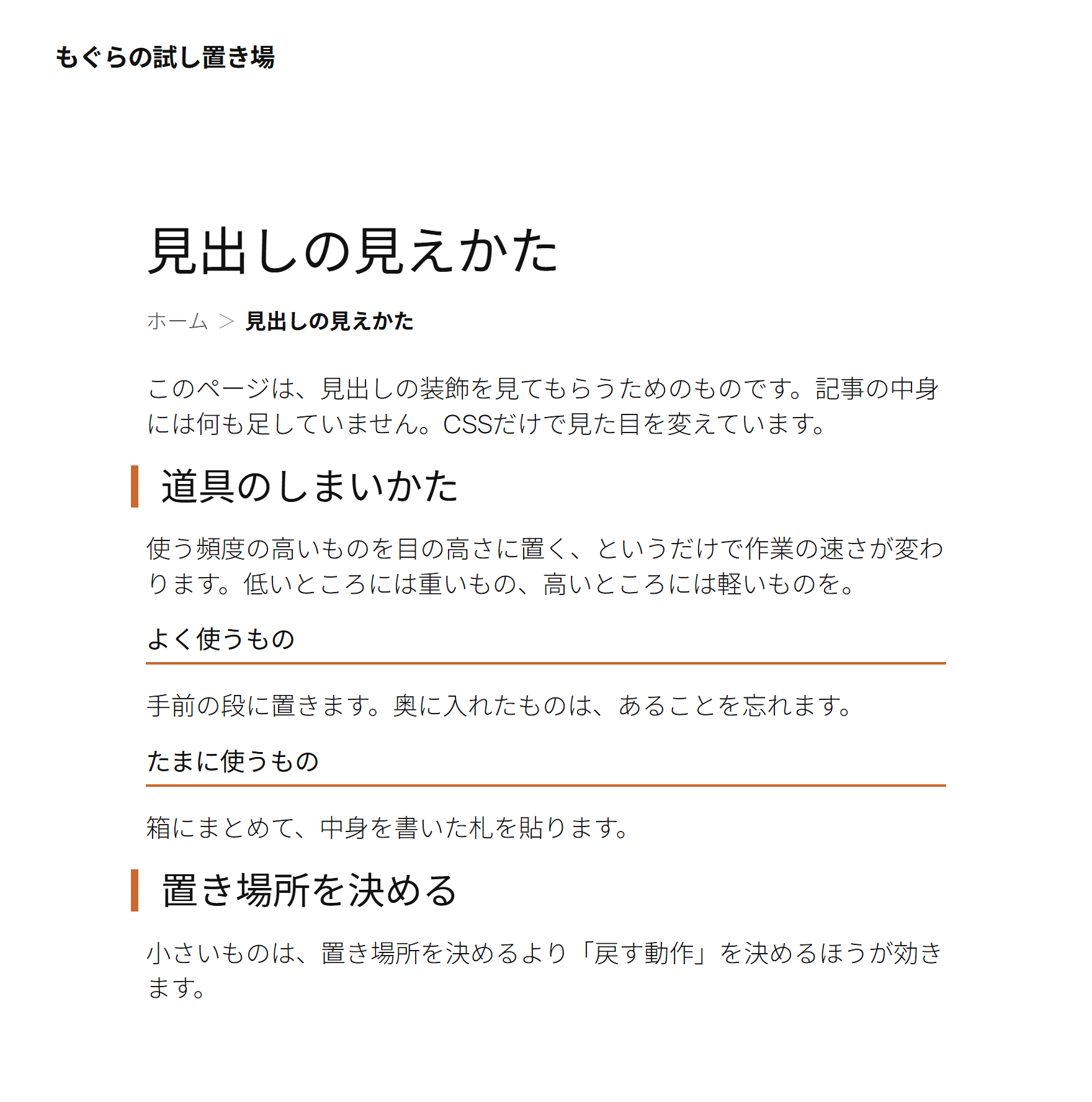 表側：記事に当てたところ