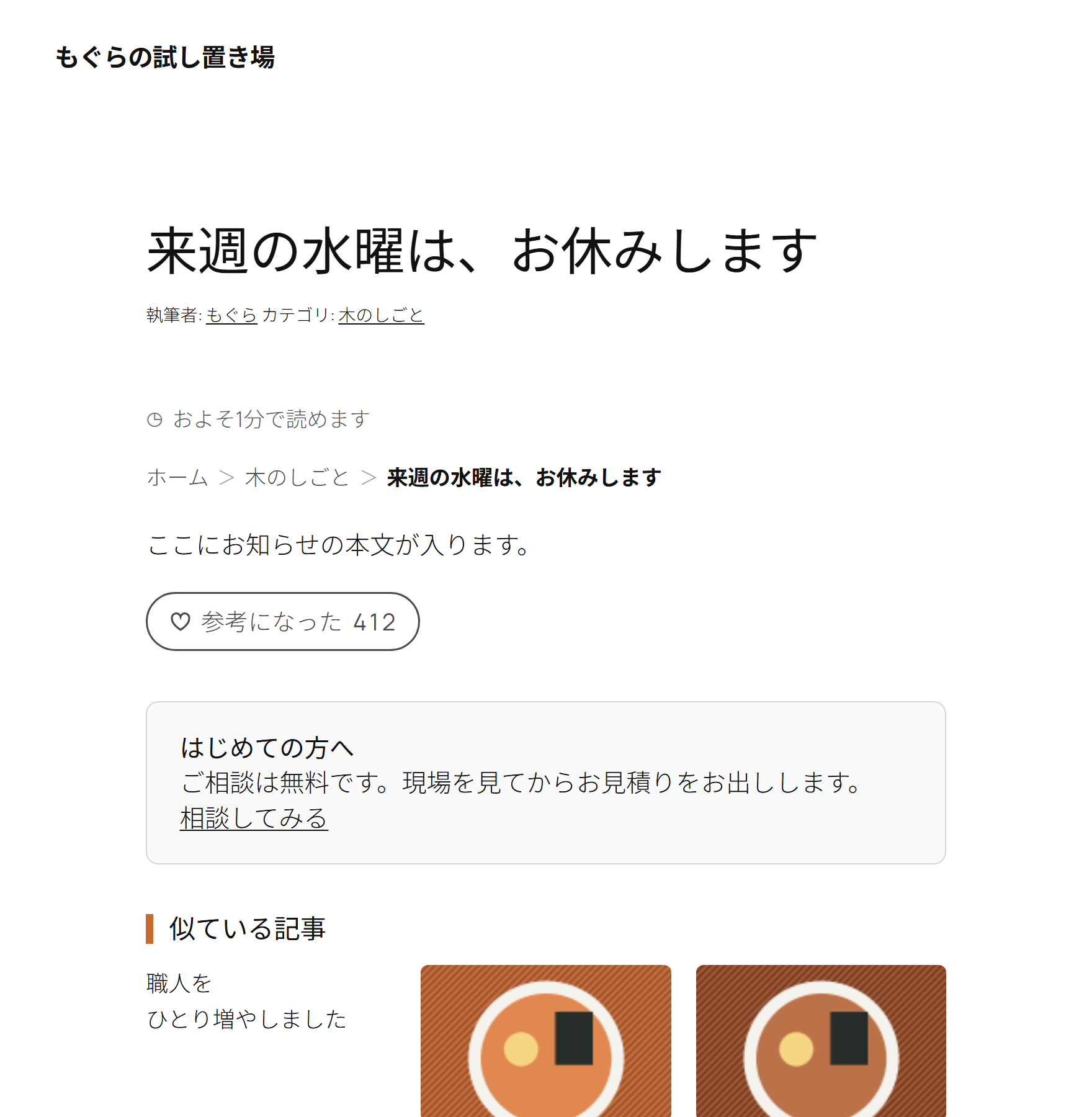 表側：本文の下に出るボタン