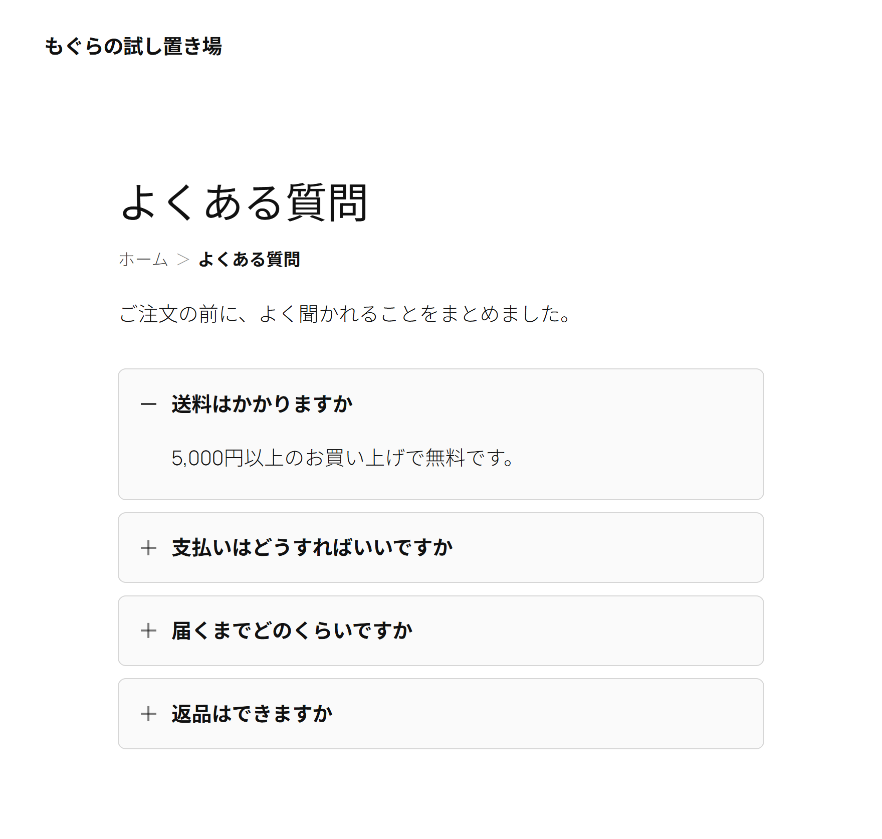 表側：押すと開いて閉じる一覧