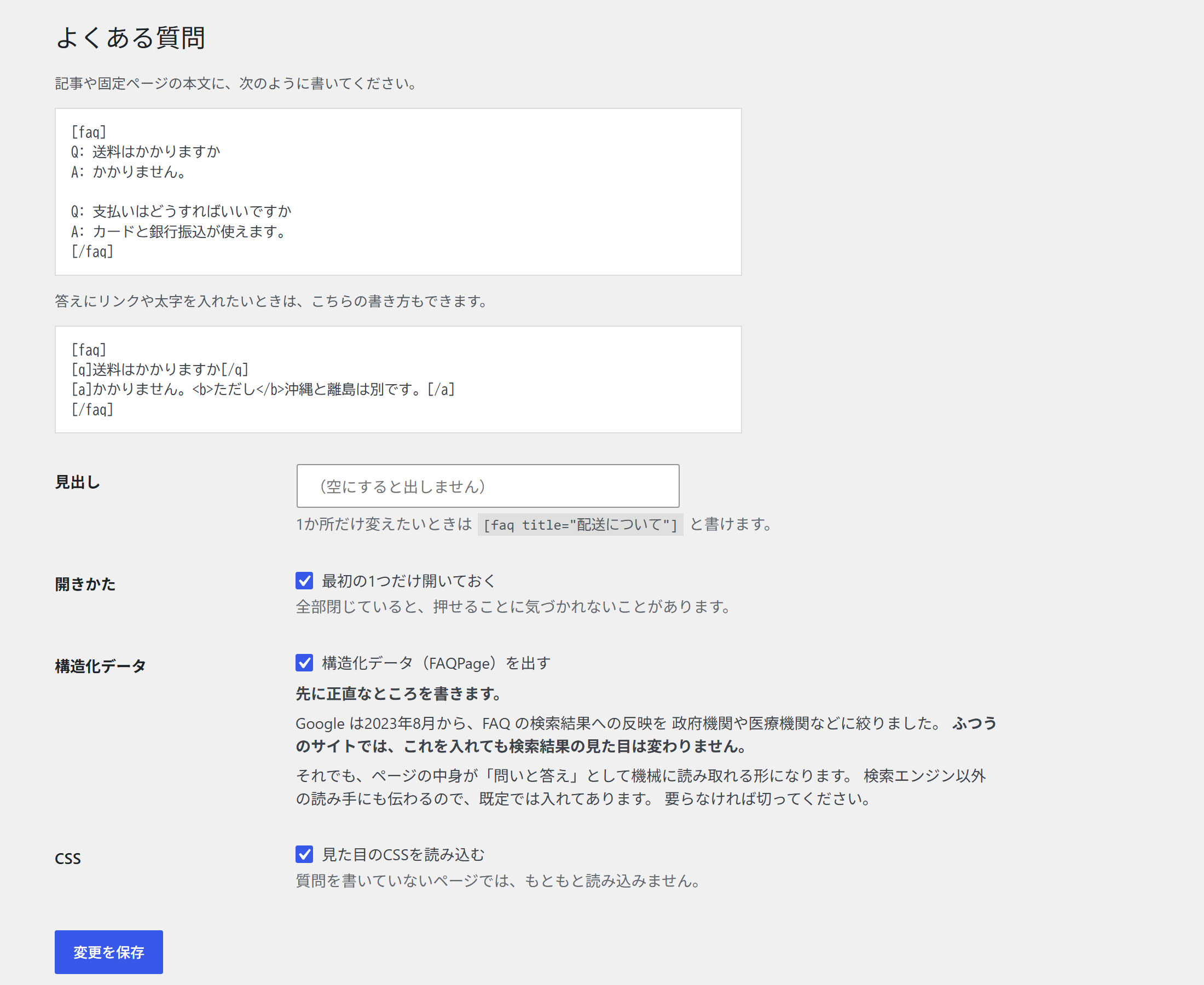 管理画面：設定（上半分）