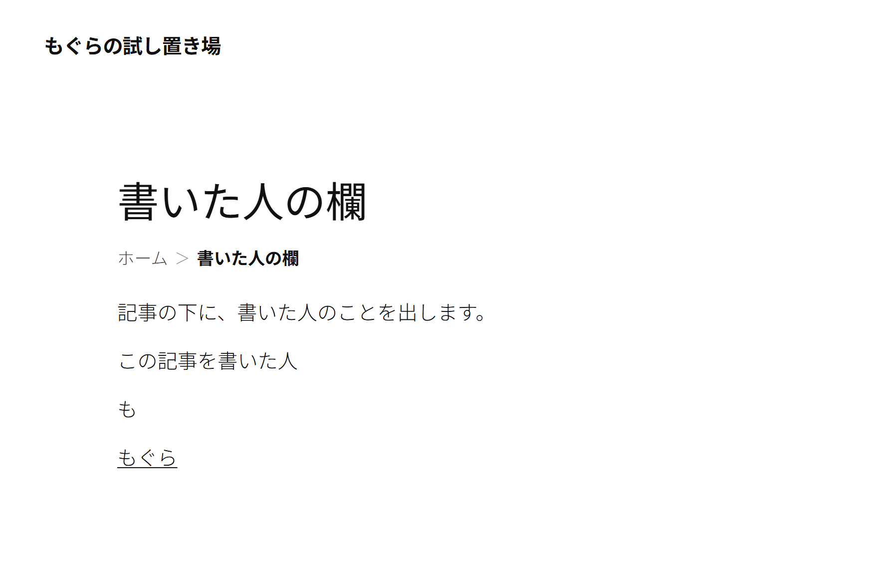 表側：記事の下に出る、書いた人の欄