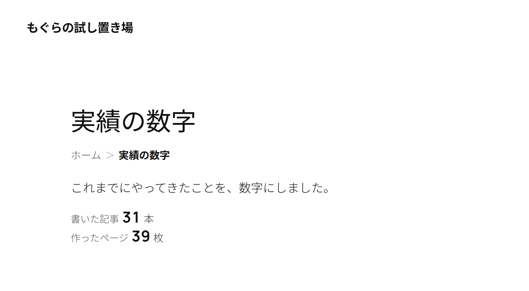 表側：投稿の件数から出る数字