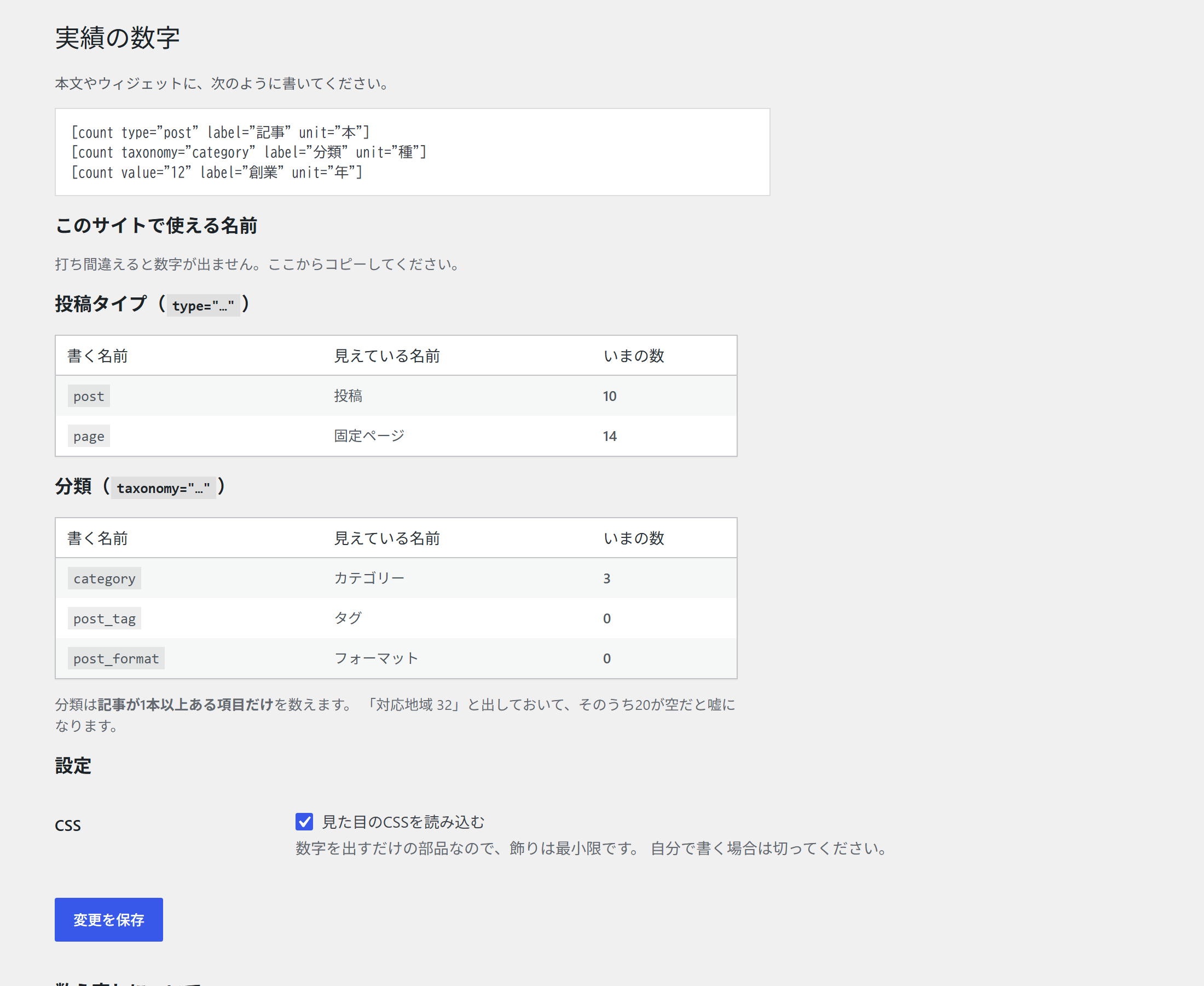 管理画面：設定（上半分）