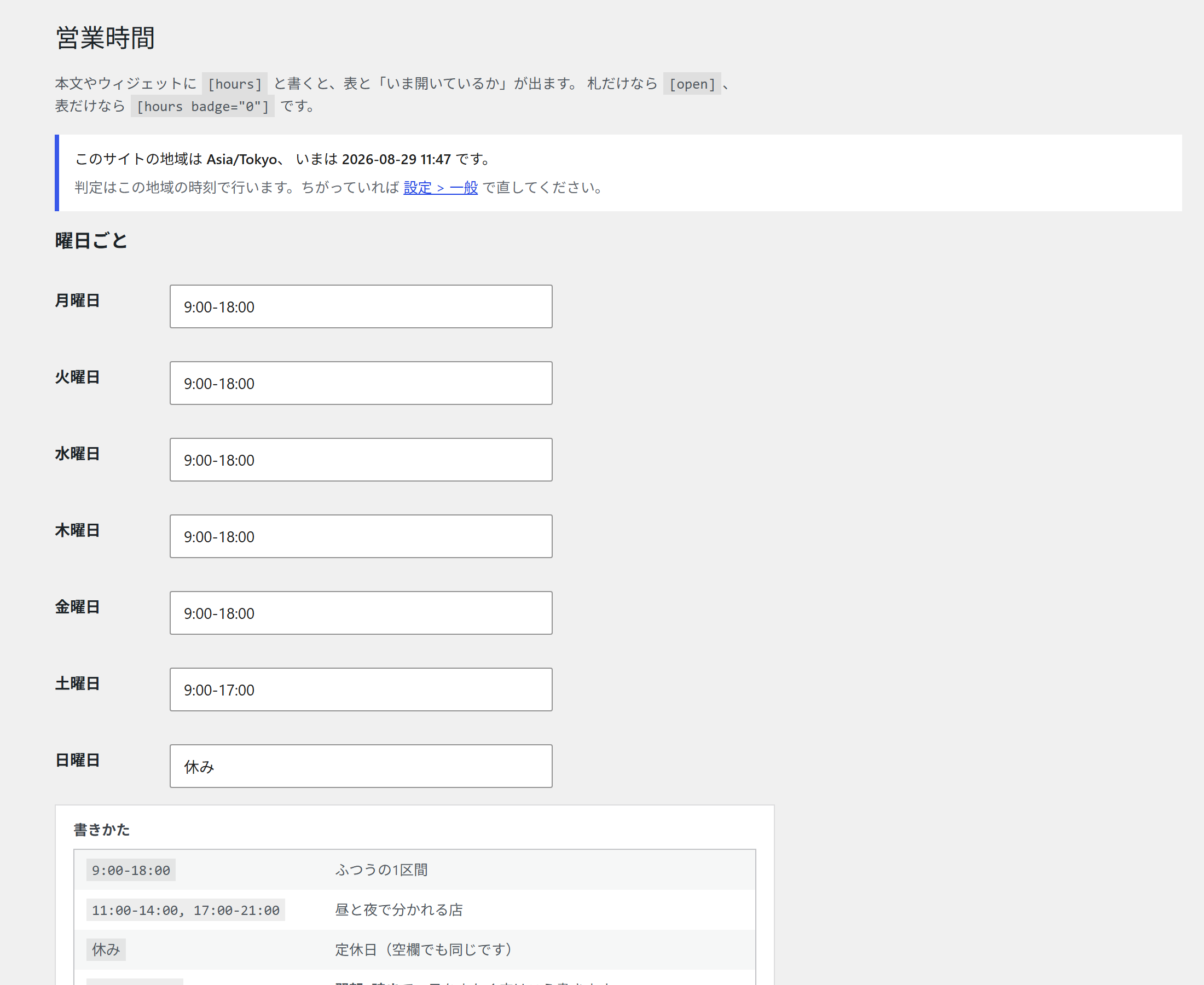 管理画面：設定（上半分）