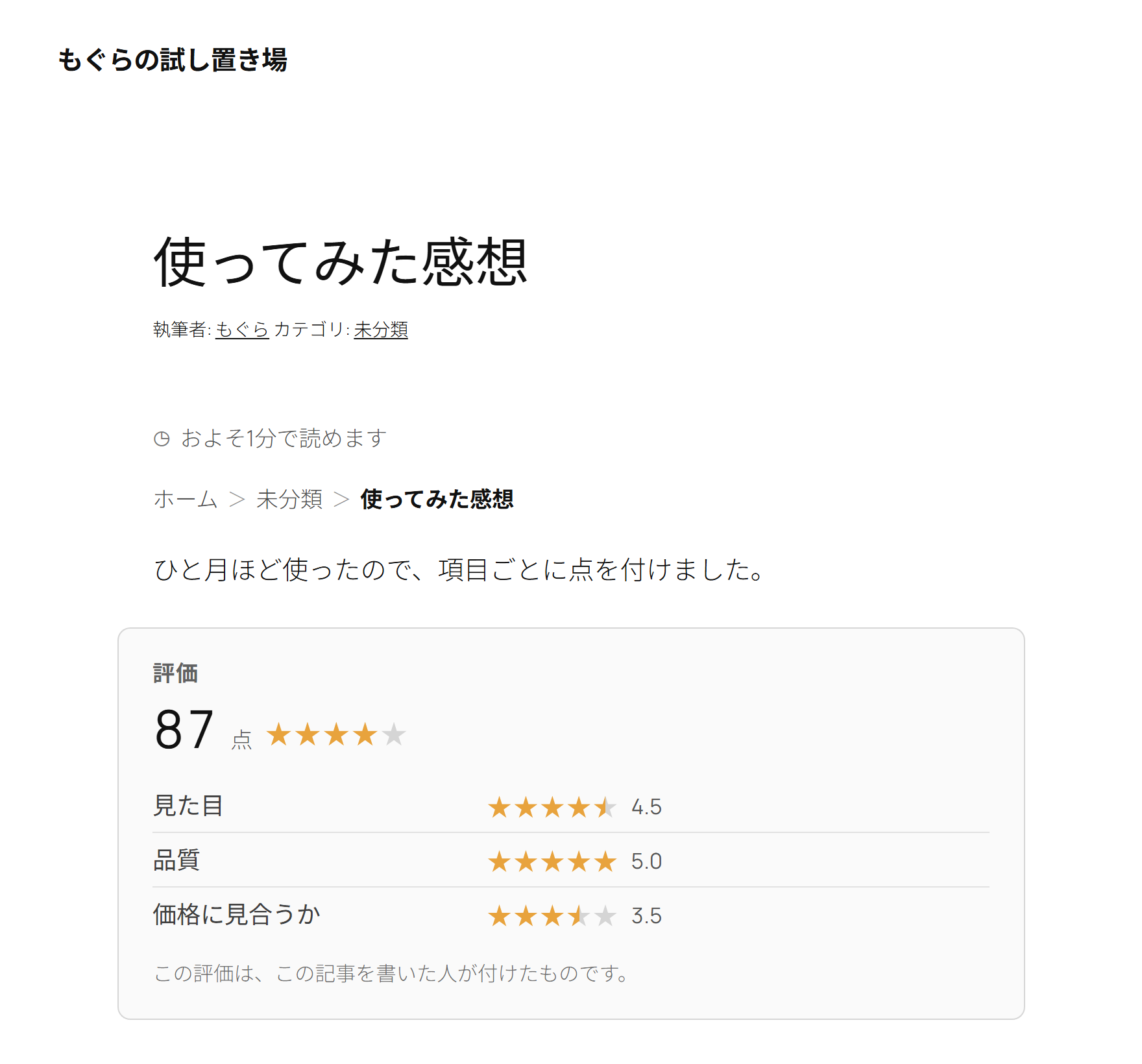 表側：項目ごとの★と、総合点