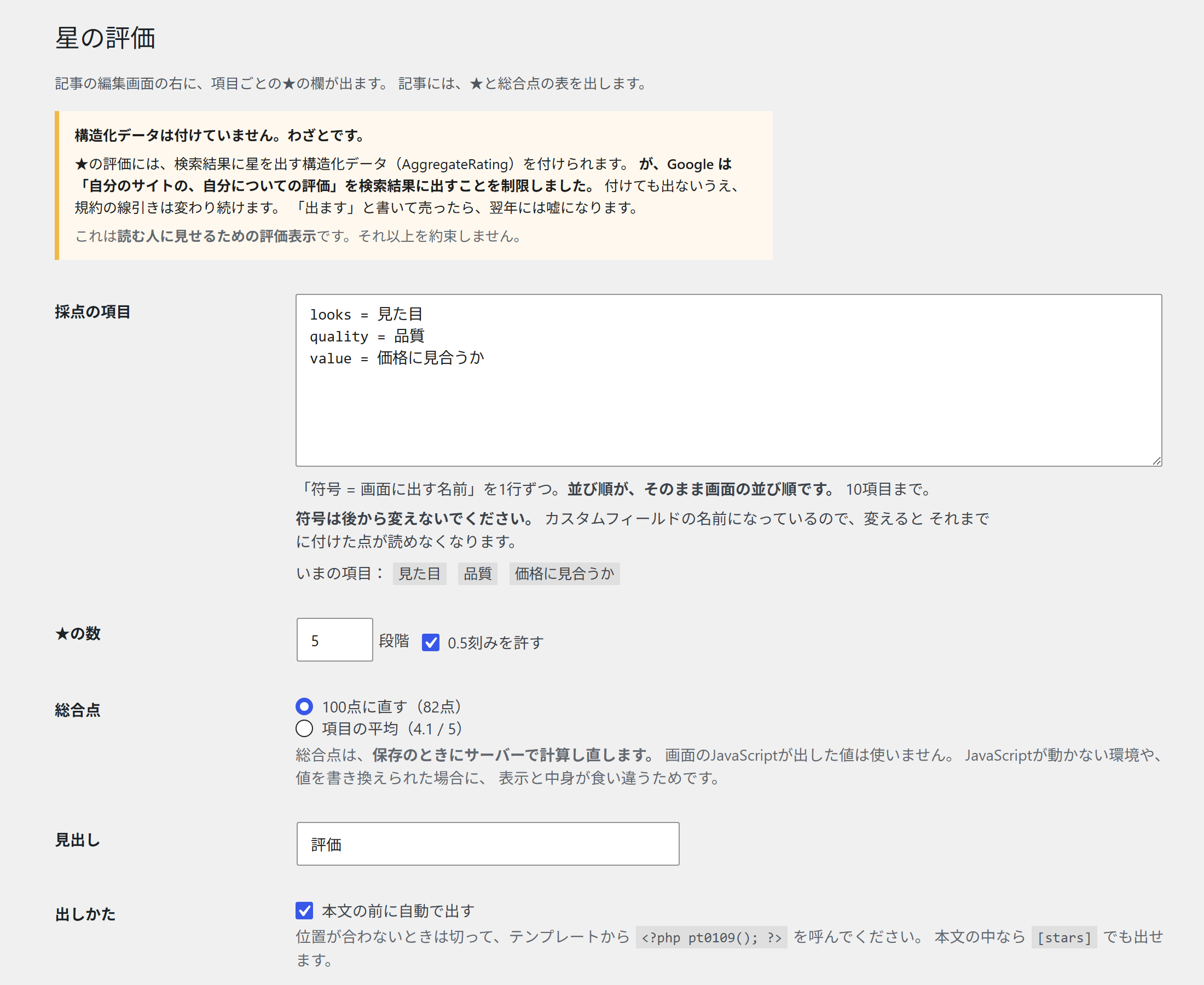 管理画面：設定（上半分）