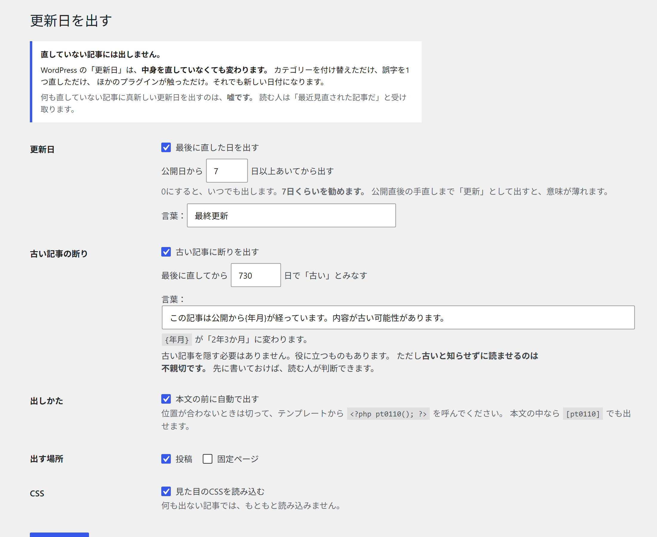 管理画面：設定（上半分）