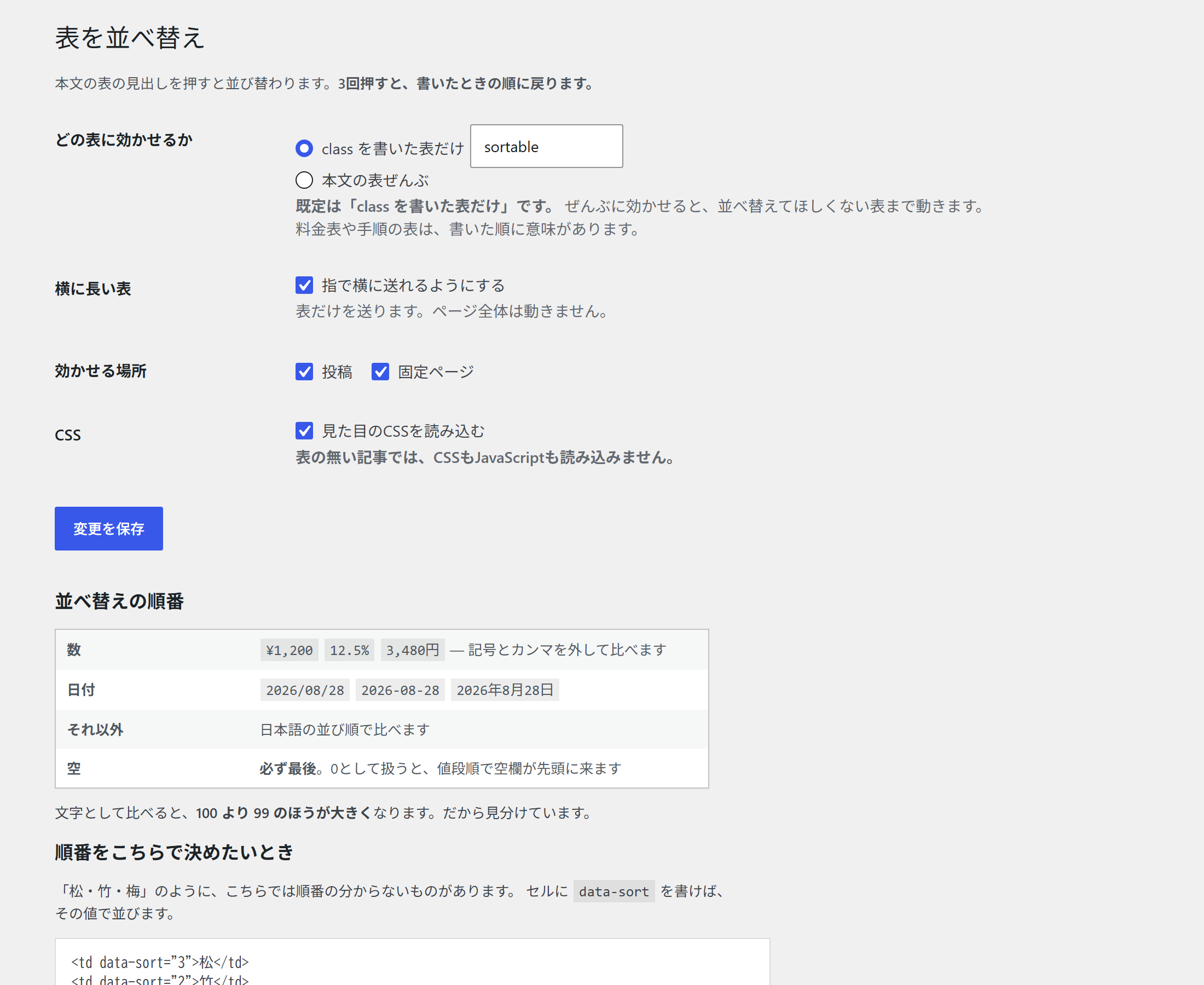 管理画面：設定（上半分）