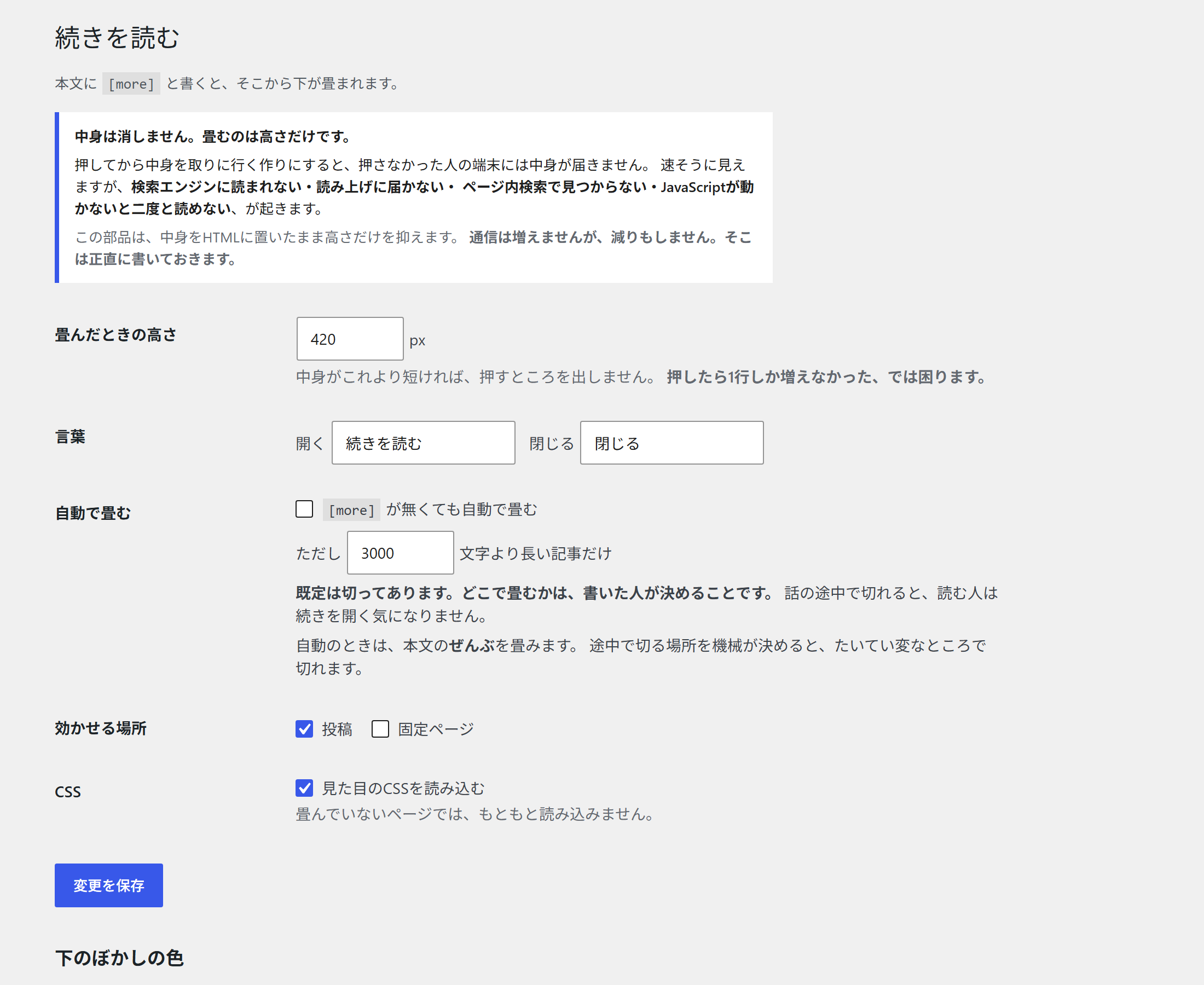 管理画面：設定（上半分）