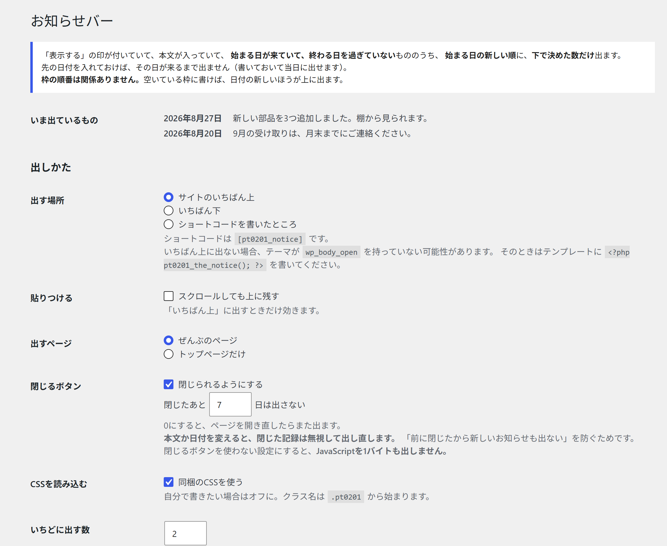 管理画面：枠に書き溜める（上半分）