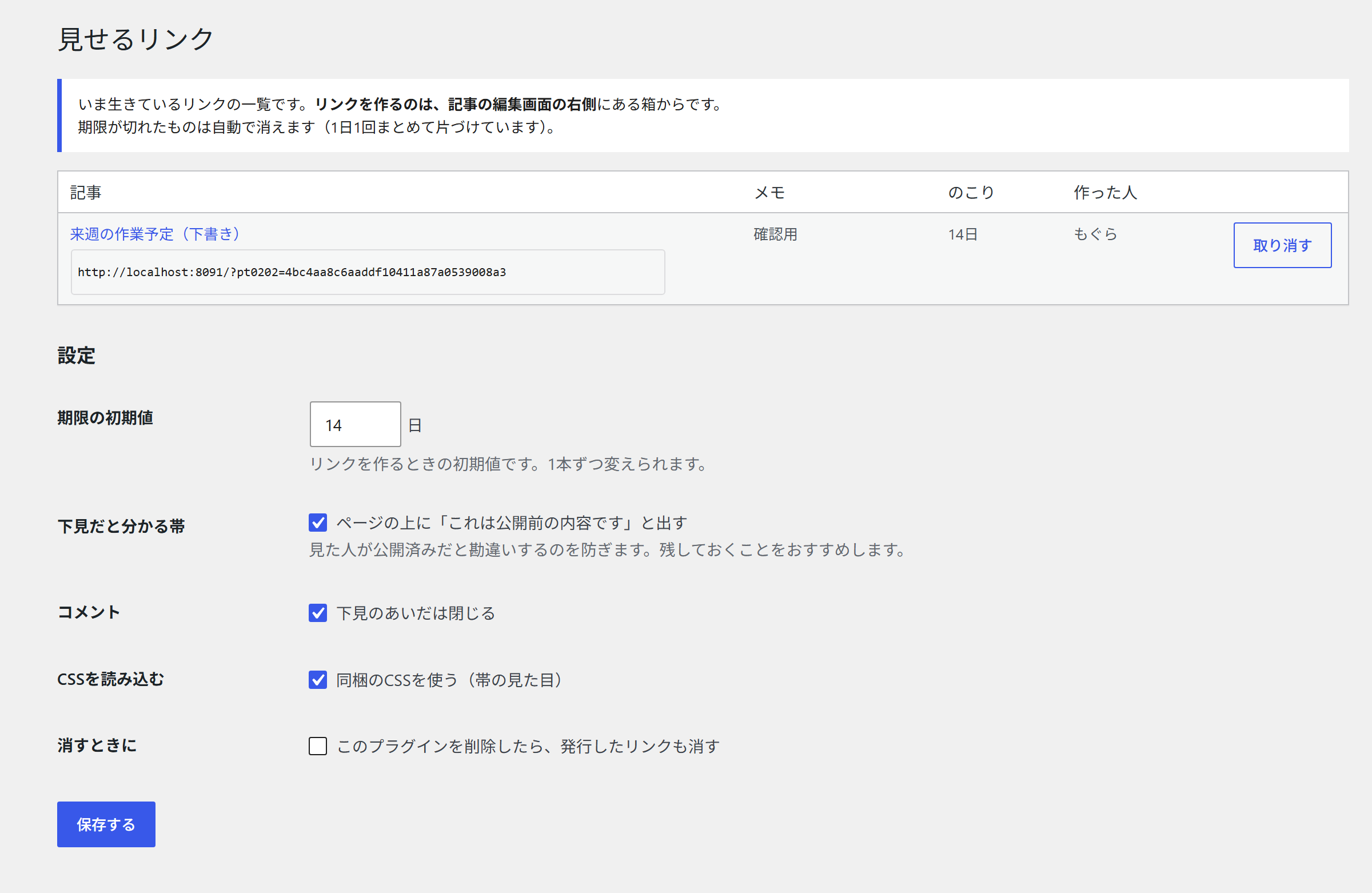 管理画面：出しているリンクの一覧