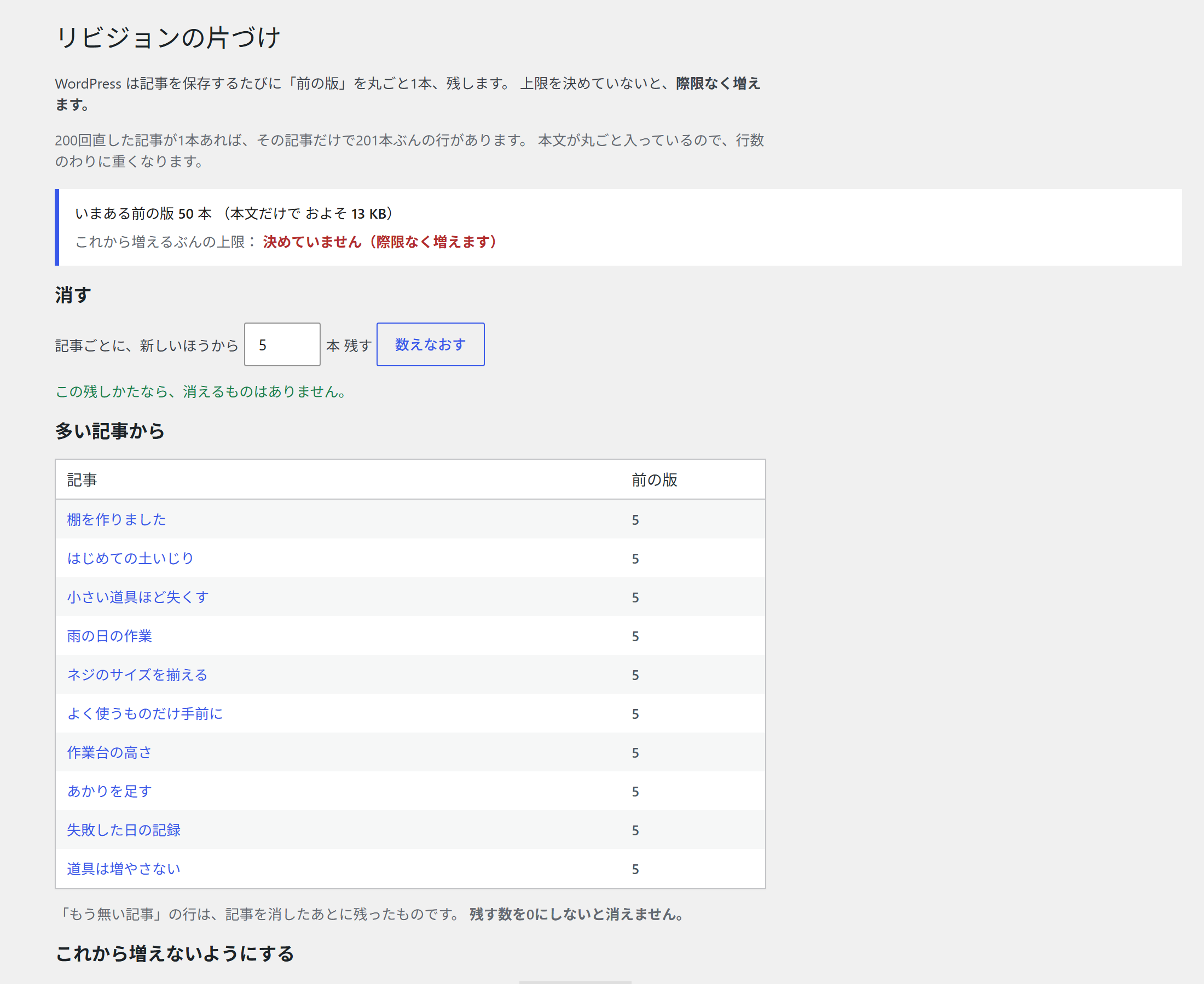 管理画面：設定（上半分）