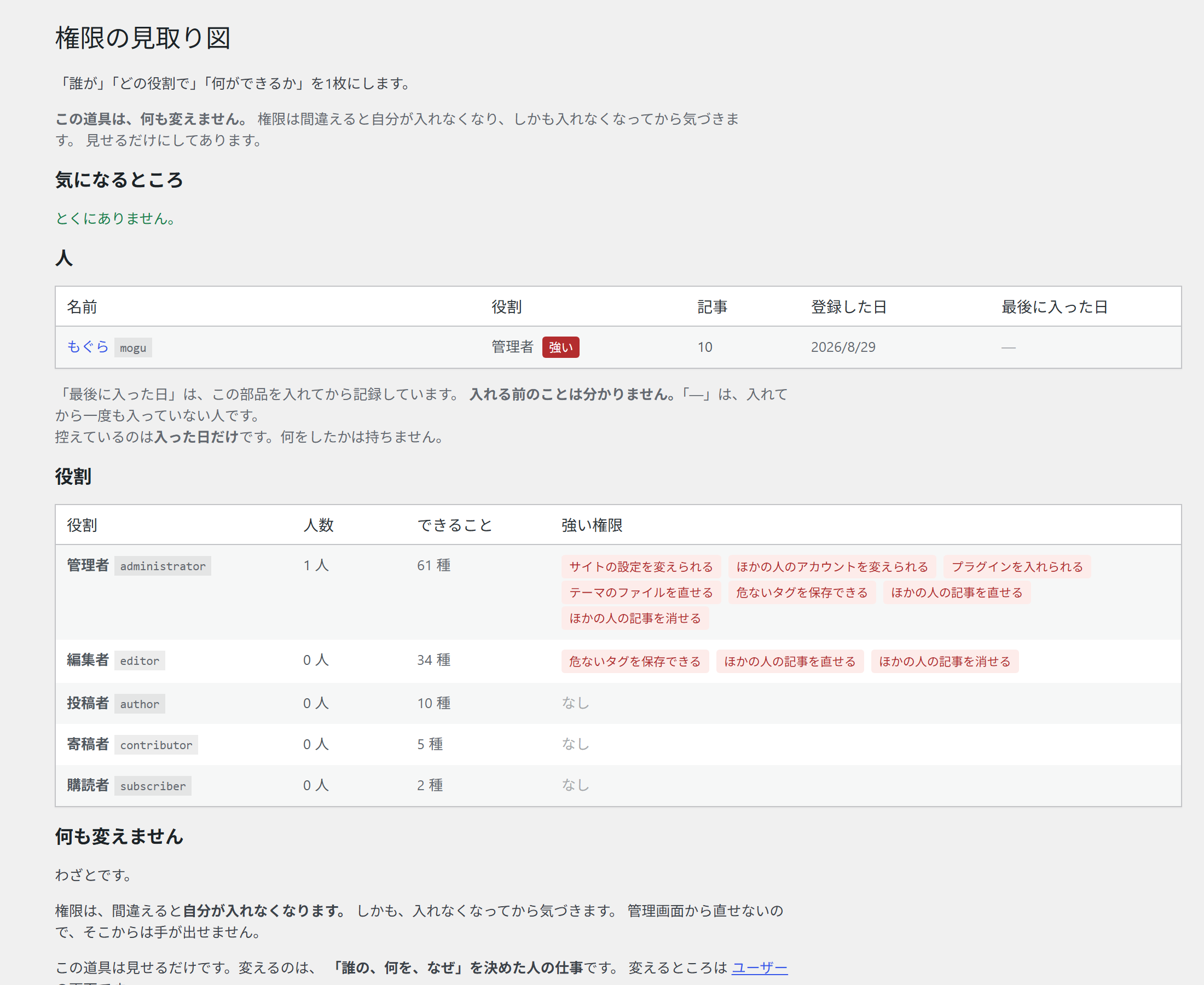 管理画面：設定（上半分）