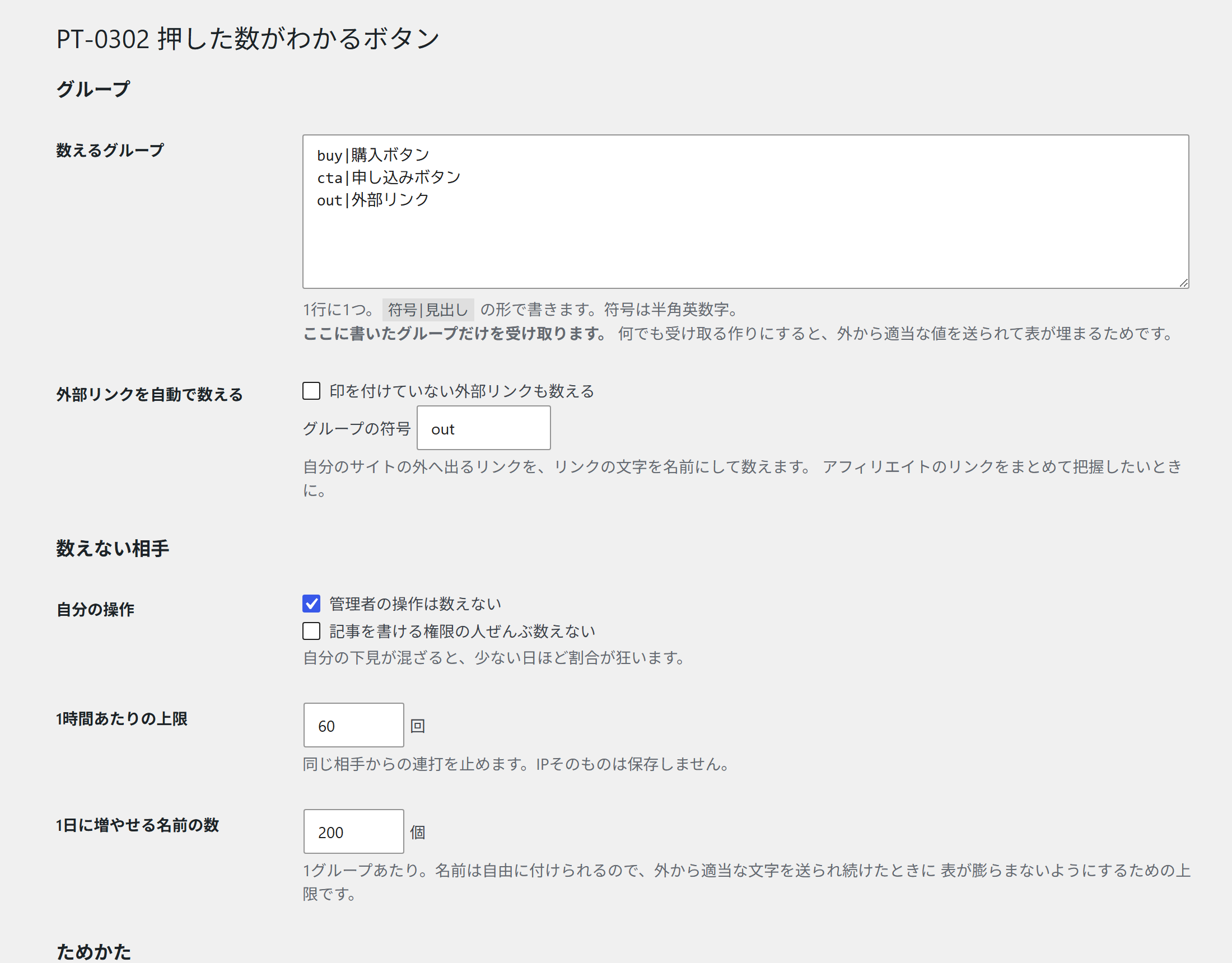 管理画面：印の付けかた（上半分）