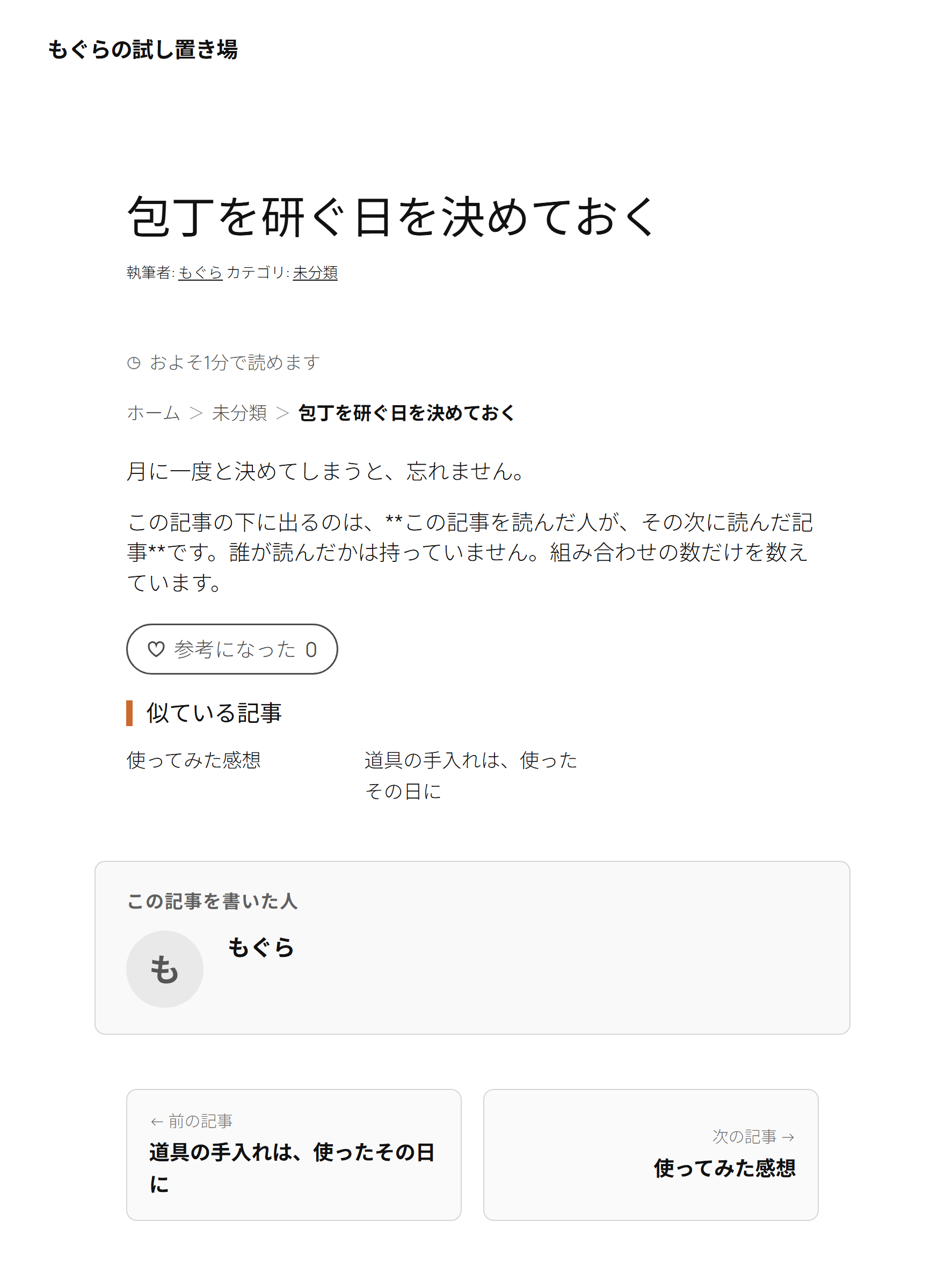 表側：読んだ人が、その次に読んだ記事
