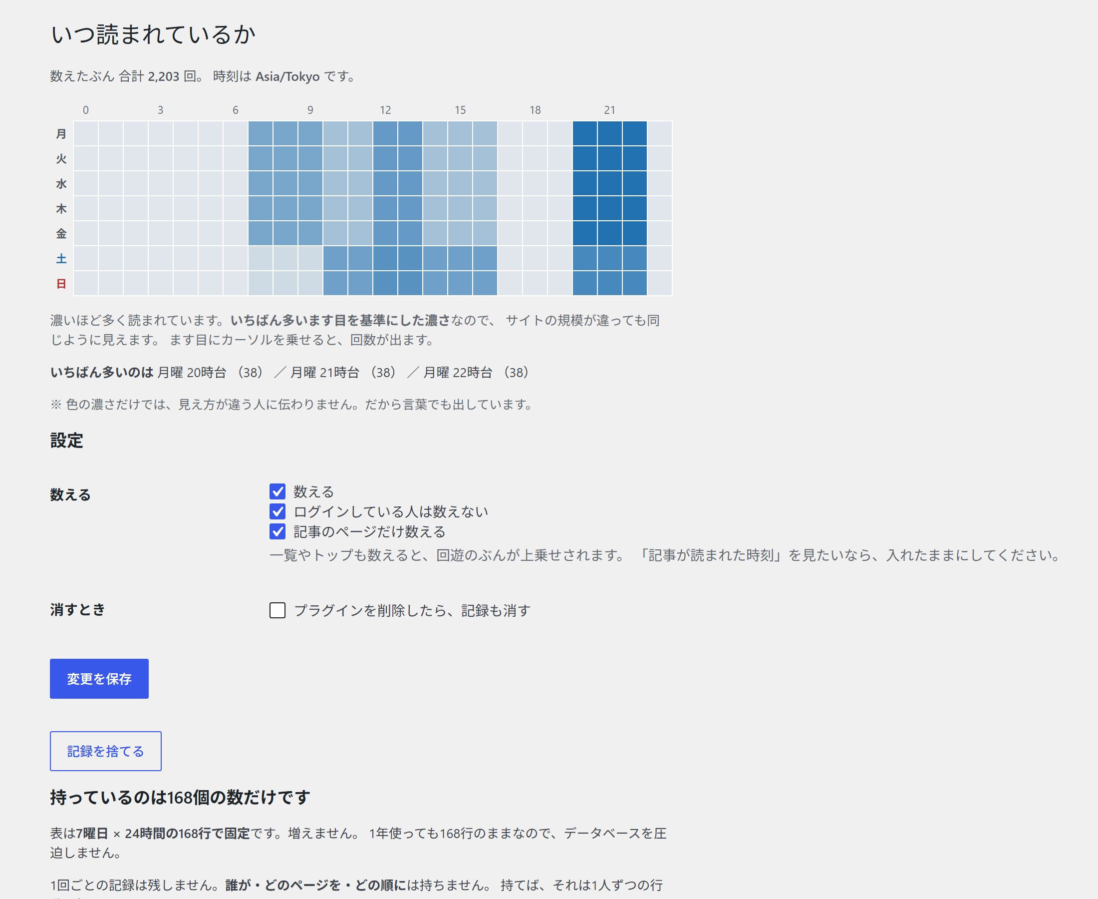 管理画面：設定（上半分）