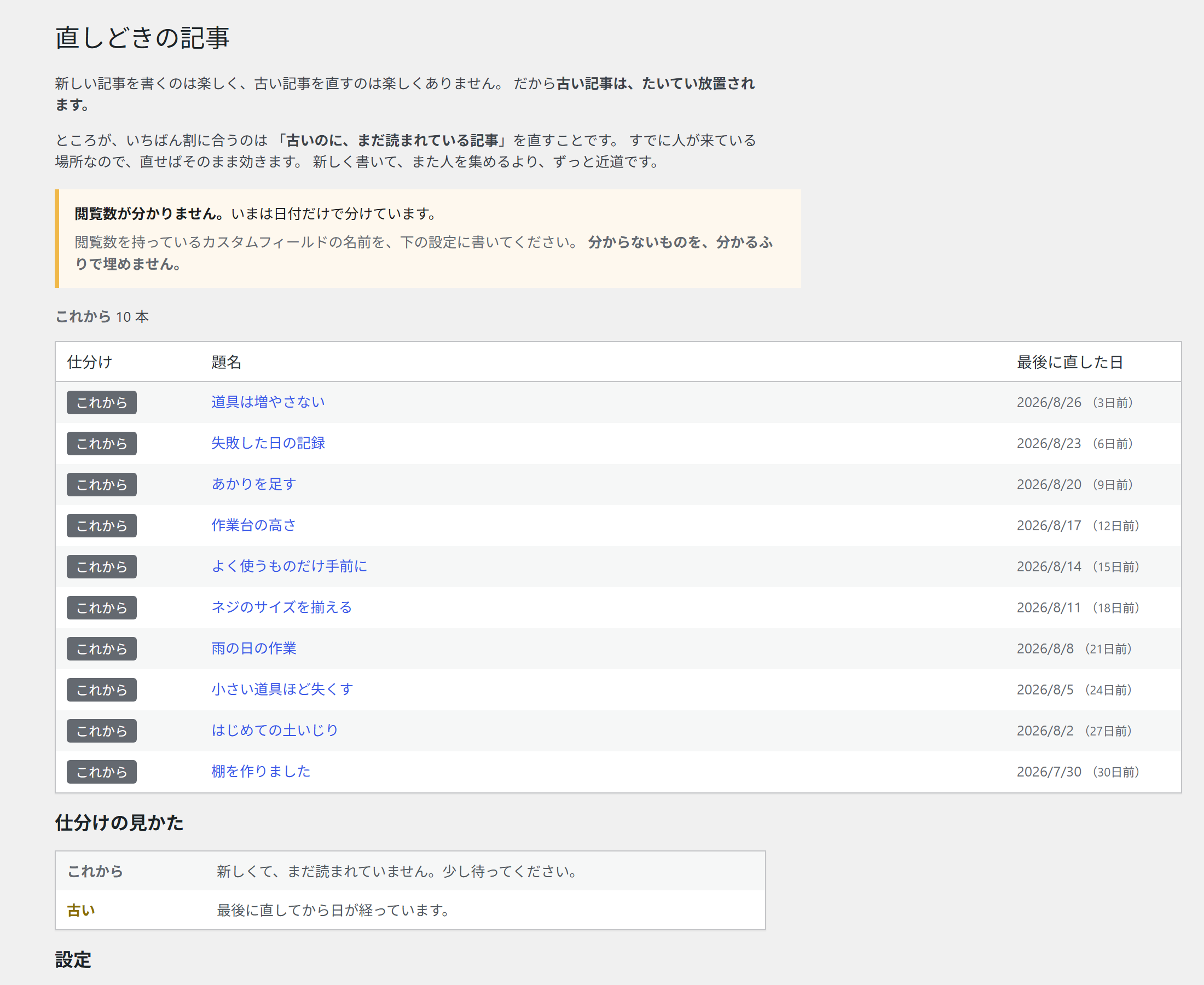 管理画面：設定（上半分）