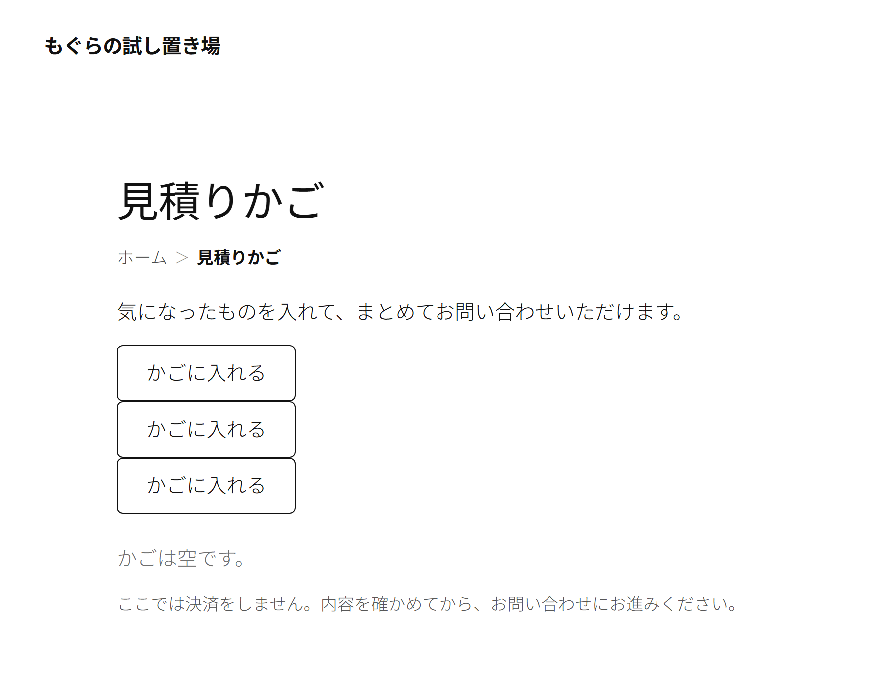 表側：ためて、まとめて渡すかご