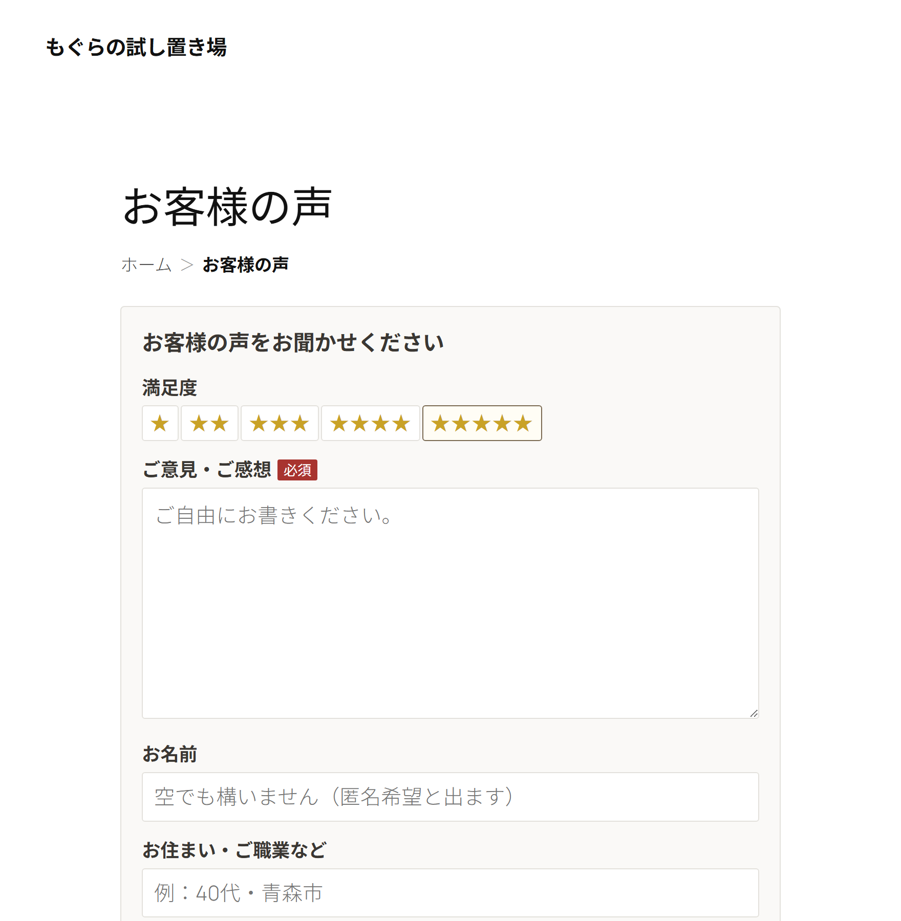 表側：届いた声と、書いてもらう欄