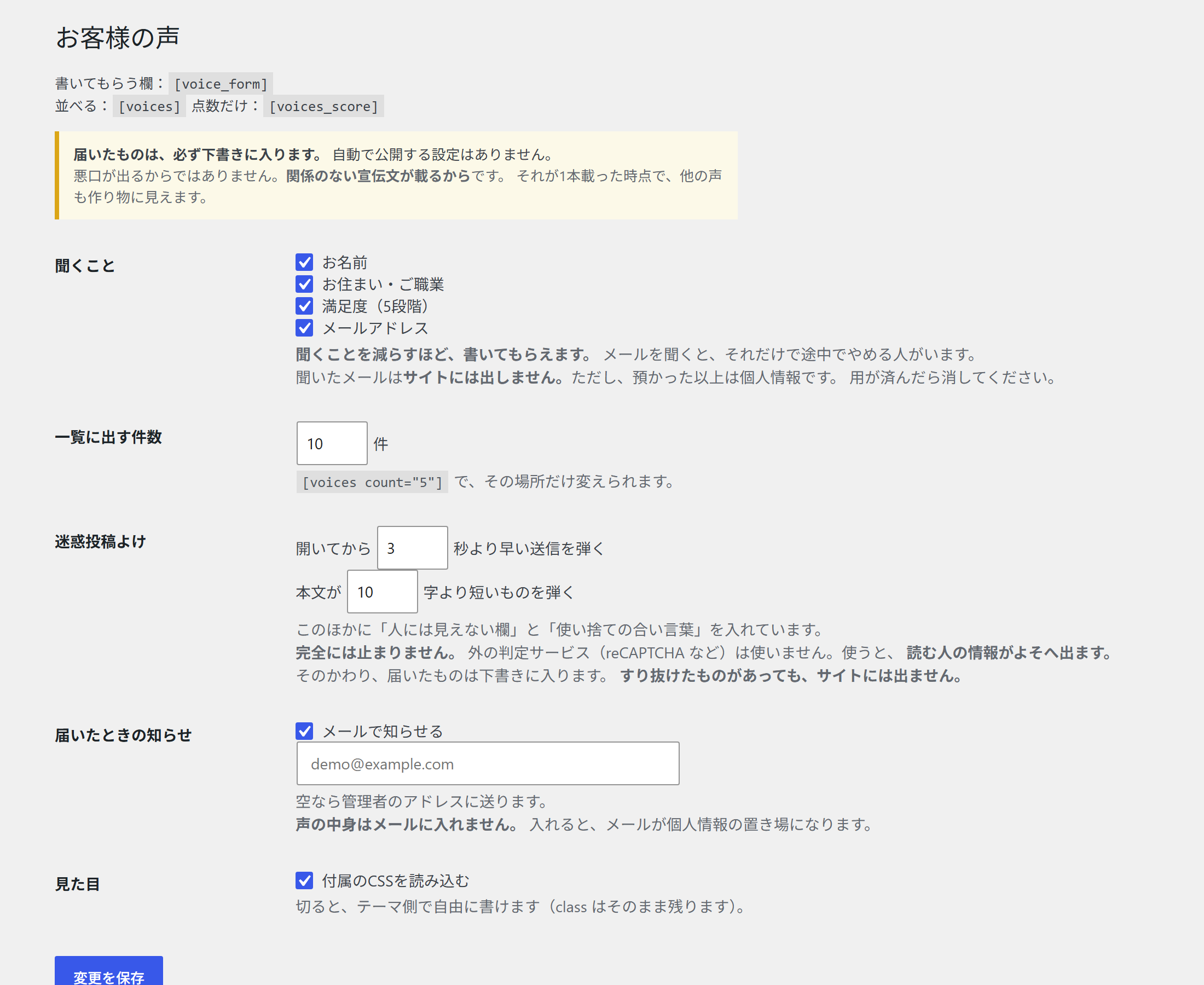 管理画面：設定（上半分）