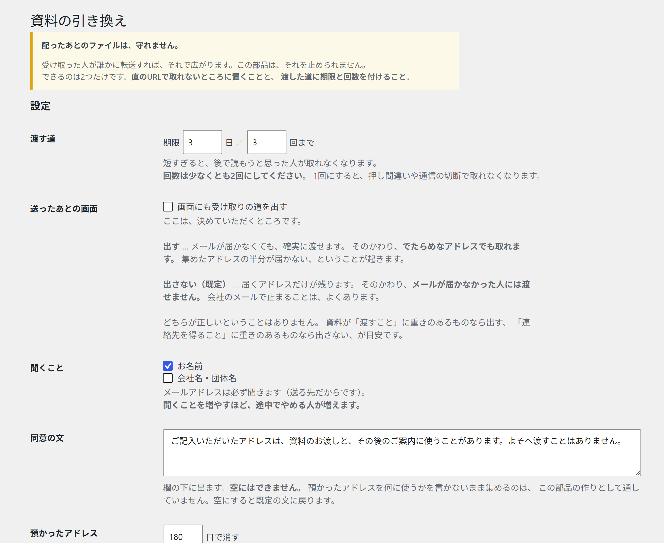 管理画面：設定（上半分）