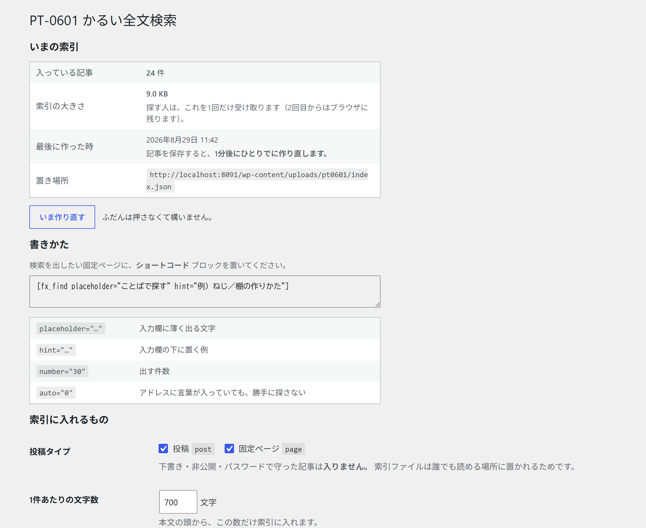 管理画面：索引の件数と大きさを隠さずに出す