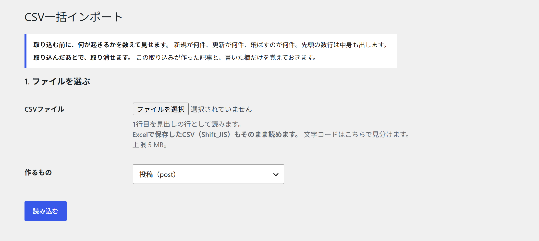 取り込んだあとの画面：ひとつ前の取り込みを取り消せる