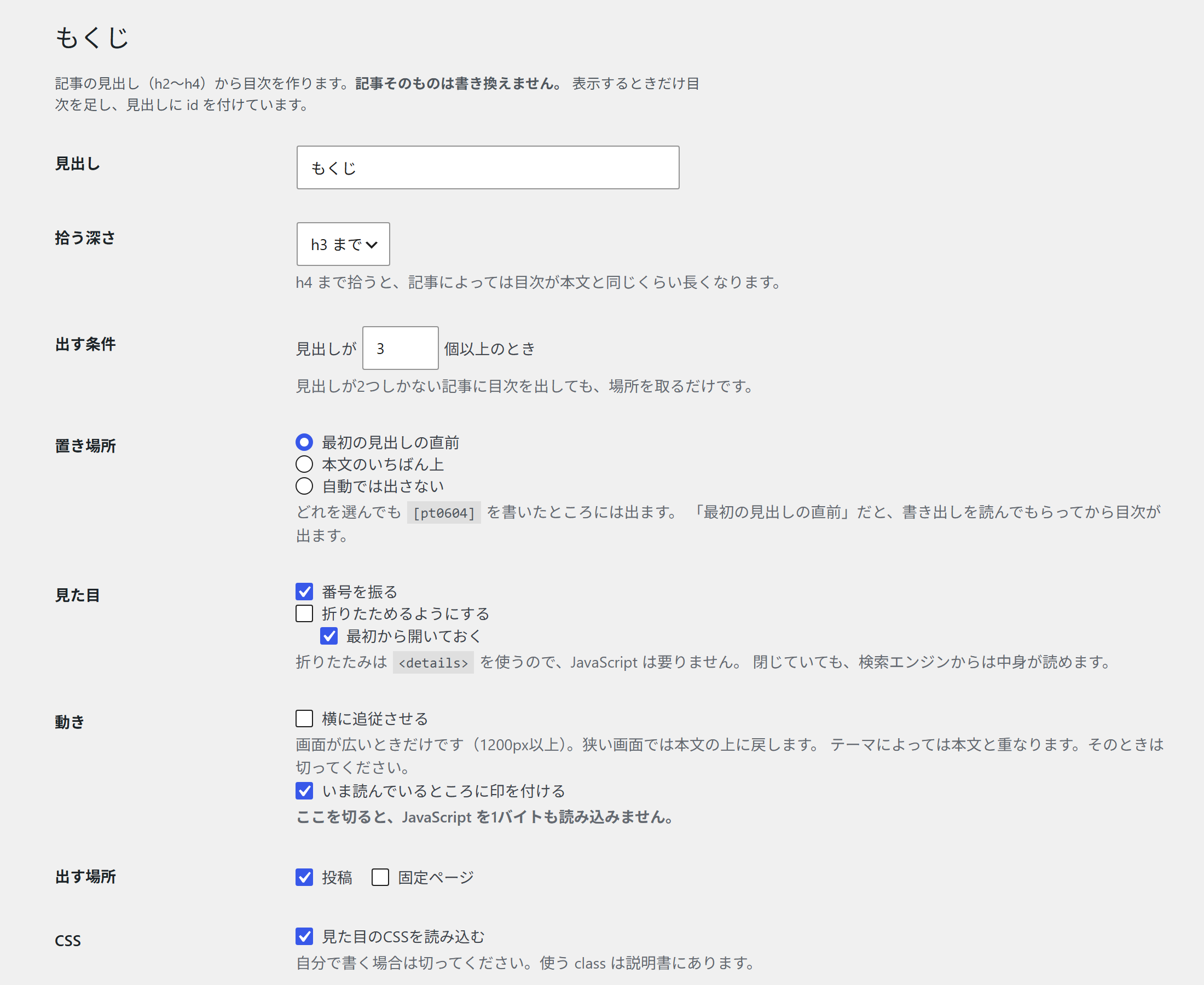 管理画面：設定（上半分）