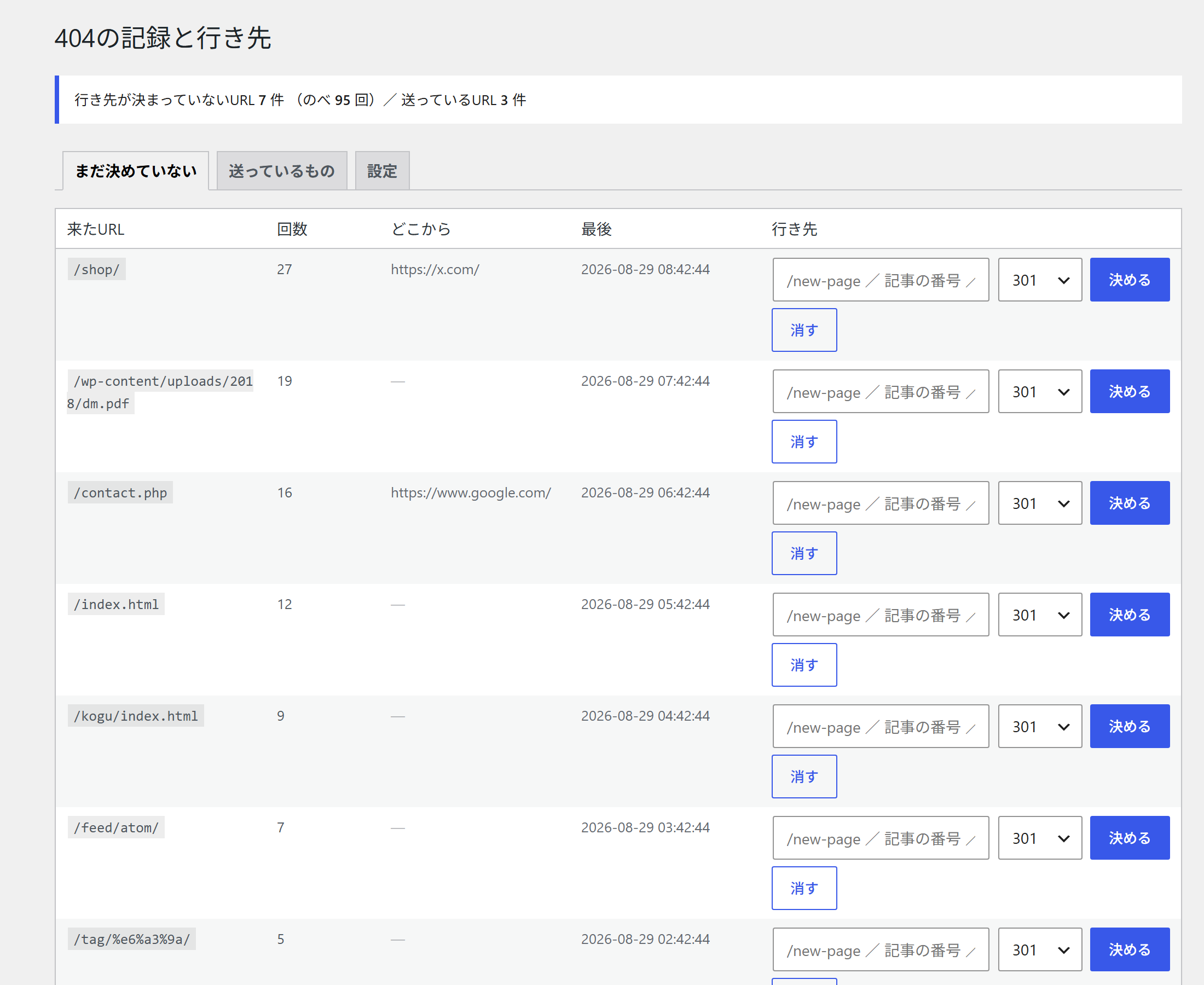 管理画面：設定（上半分）