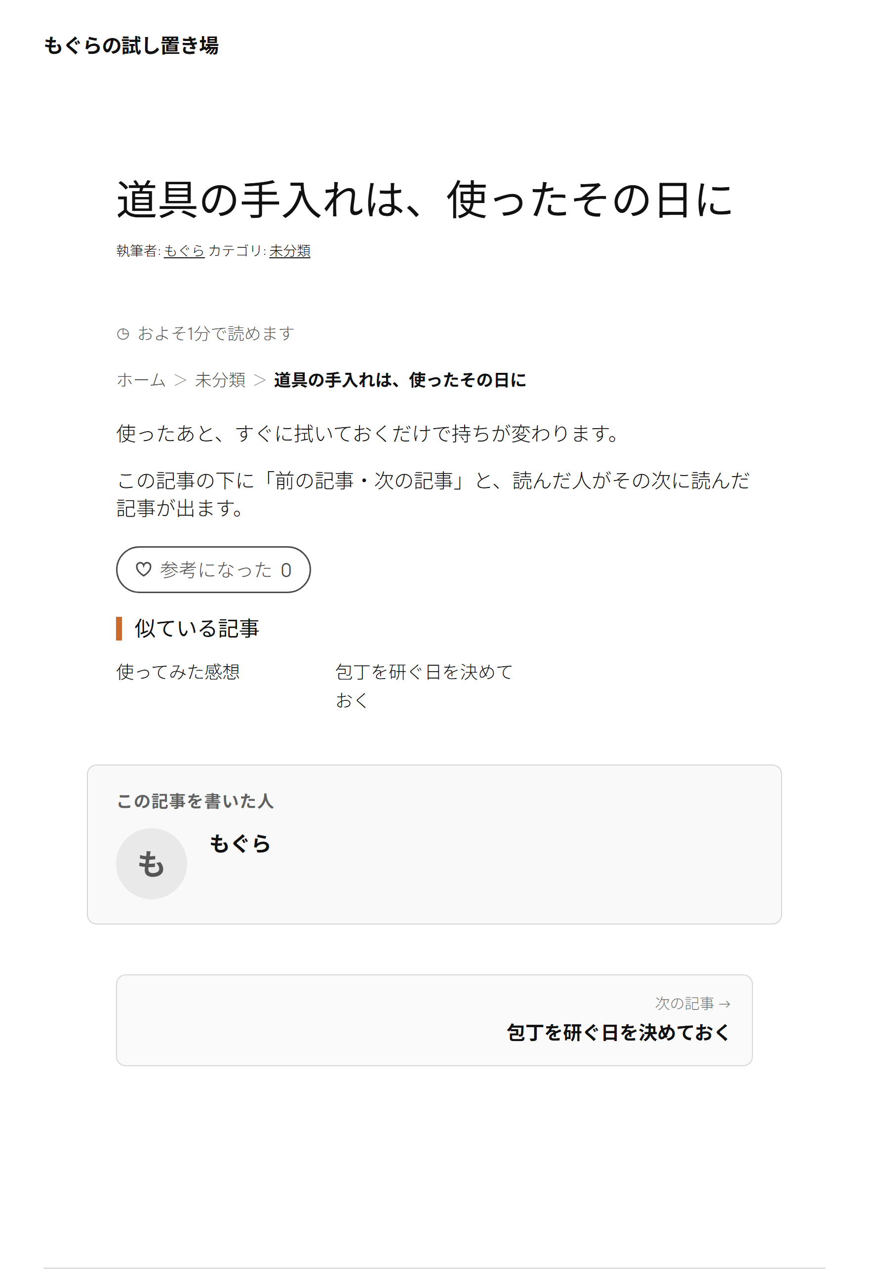 表側：記事の下の「前の記事・次の記事」