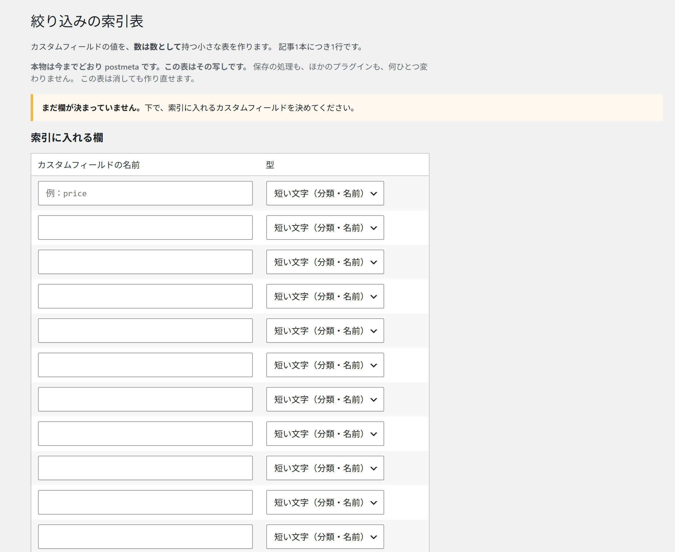 管理画面：設定（上半分）