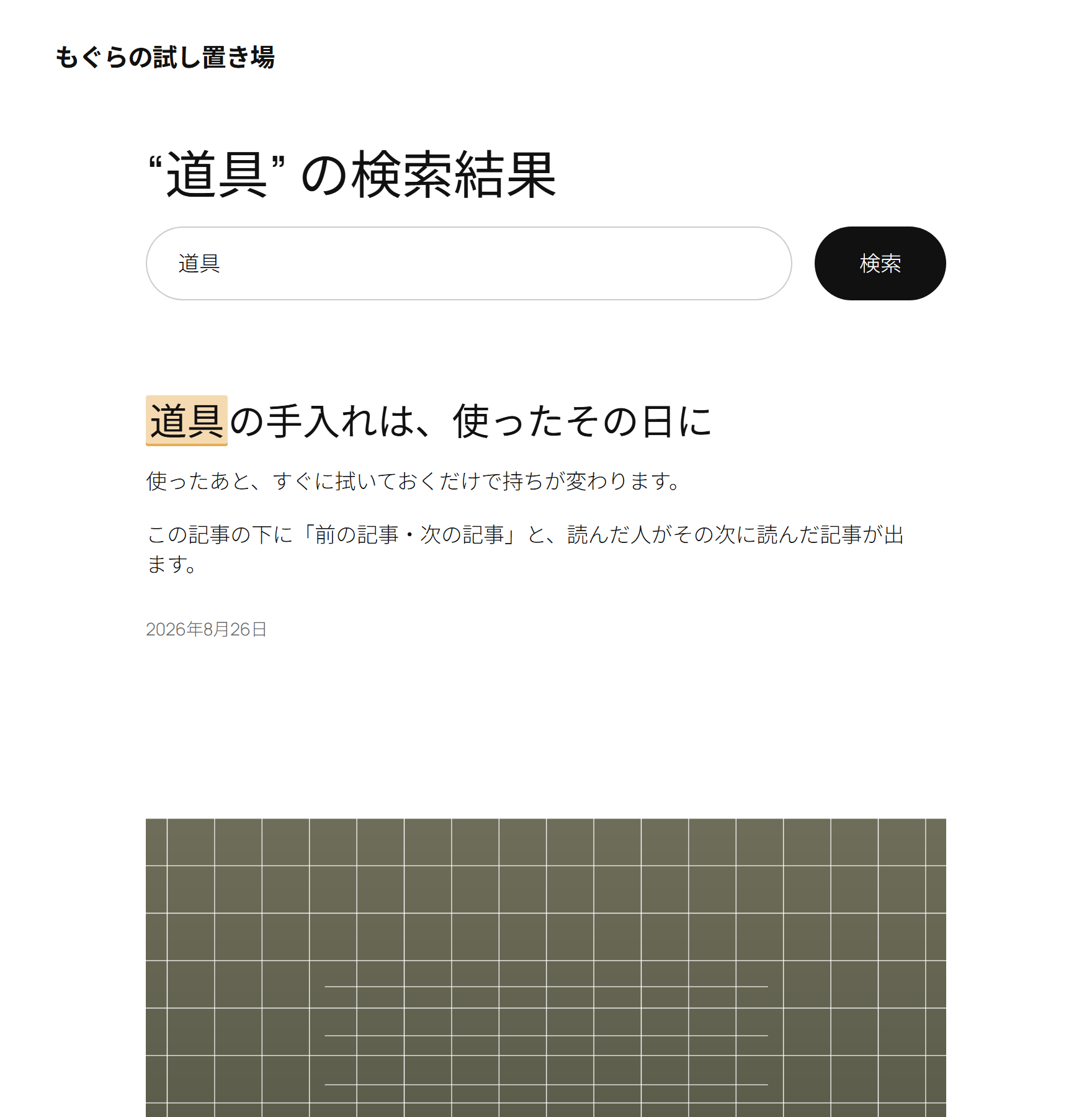 表側：打った言葉が色づいた検索結果