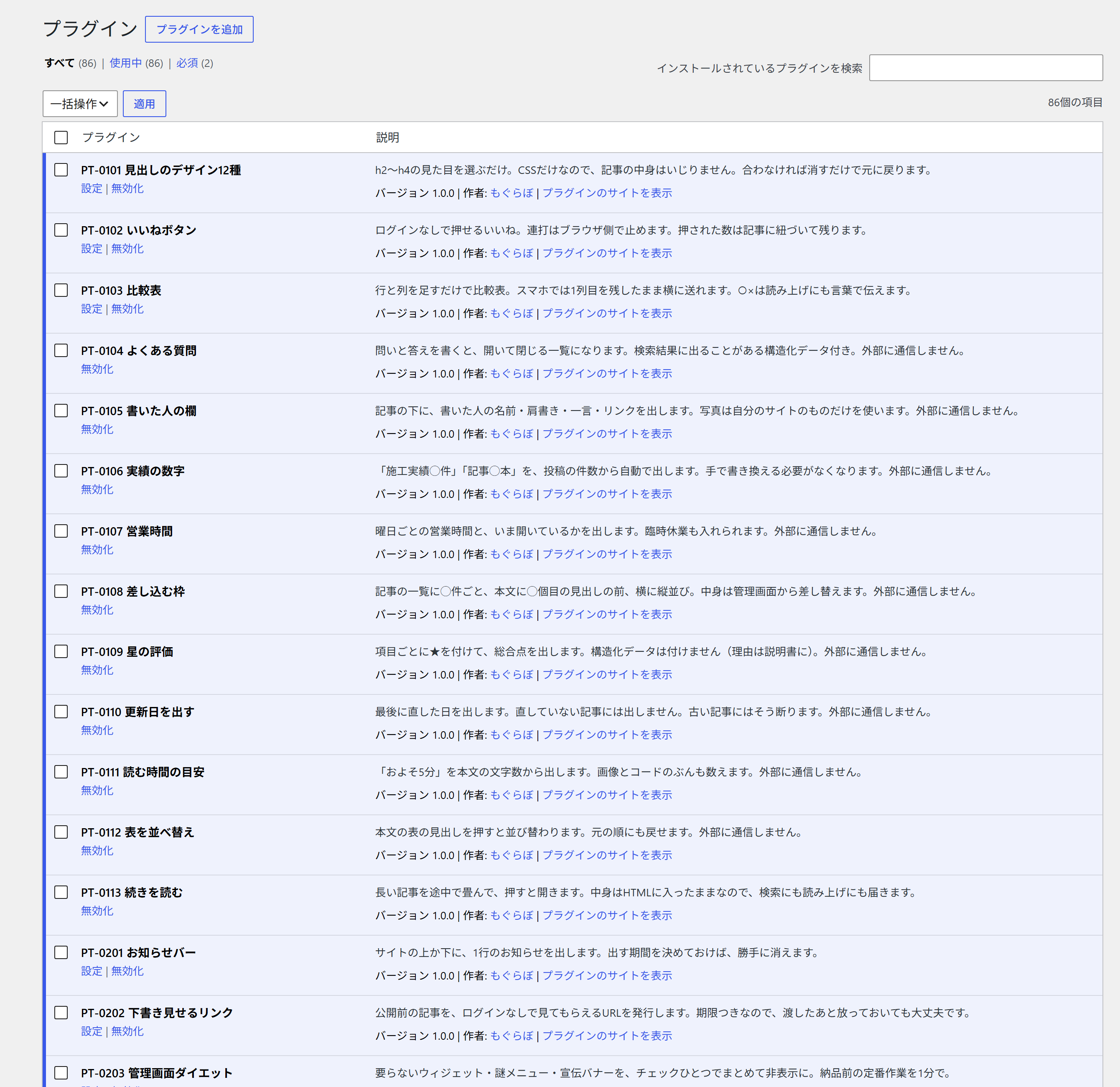 1ファイルずつプラグインとして並びます