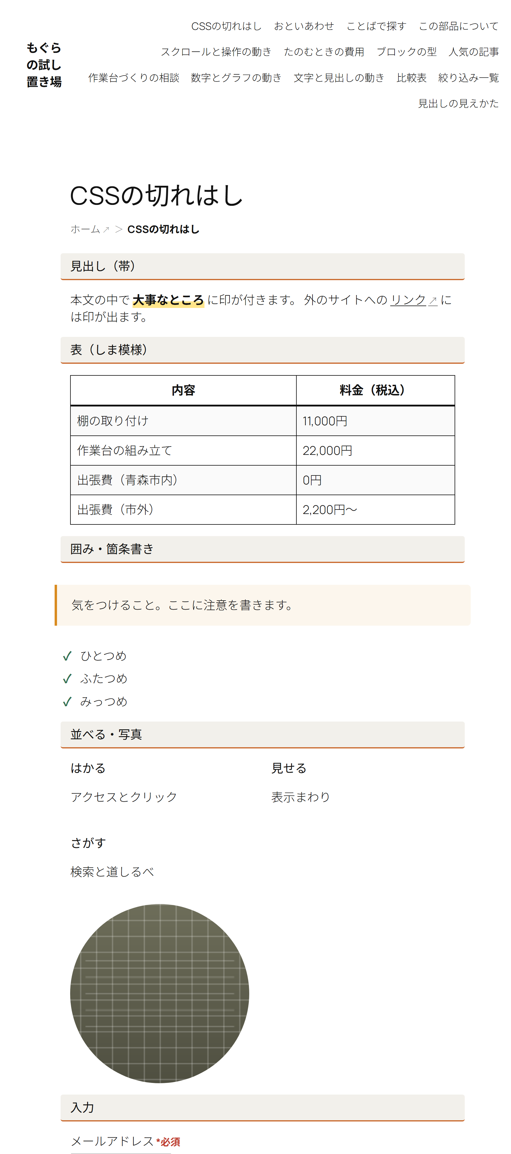 切れはしを当てたところ（群ごとに1本ずつ・9本ぶん）