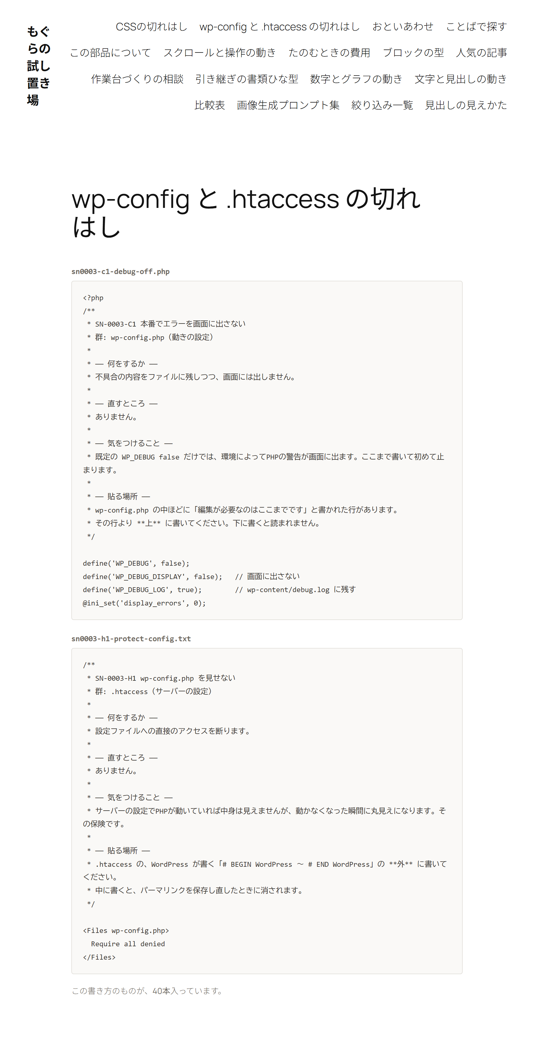 中を見る：wp-config と .htaccess の切れはし（2本ぶん）
