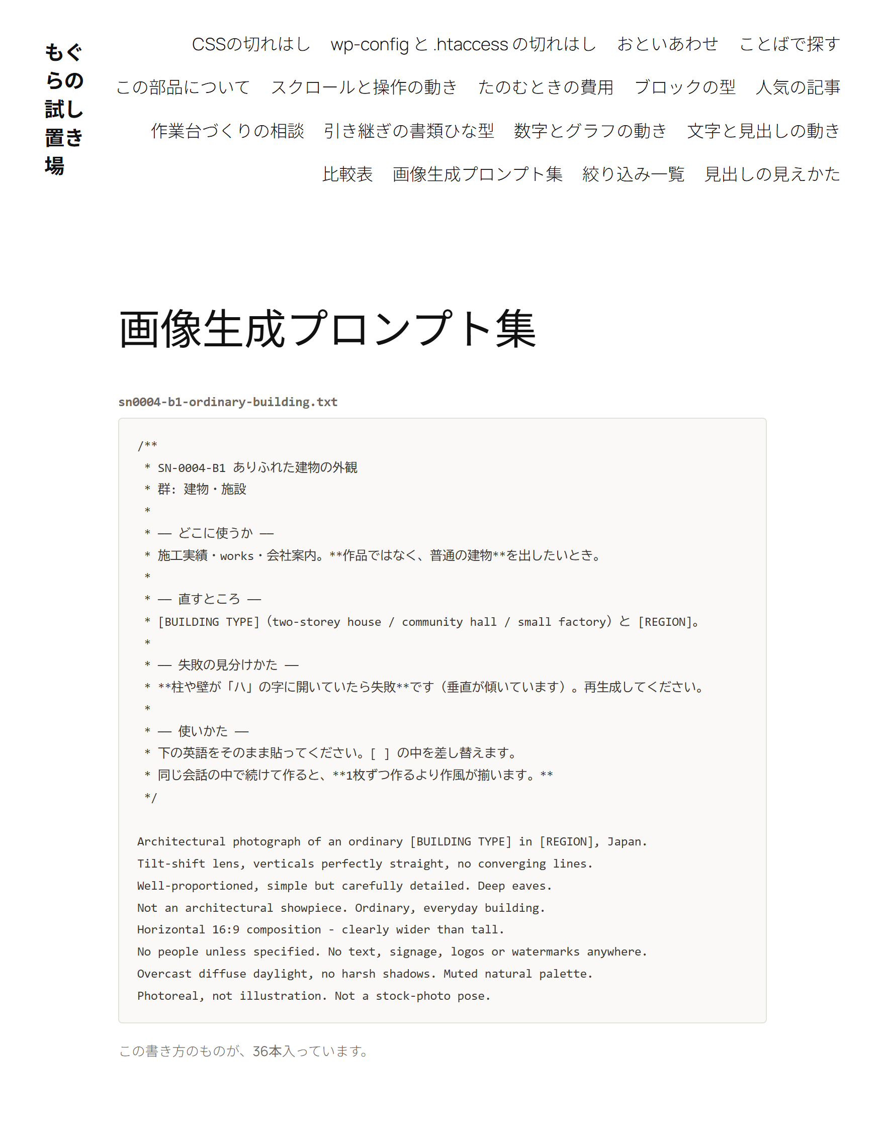 中を見る：画像生成プロンプト（1本ぶん）