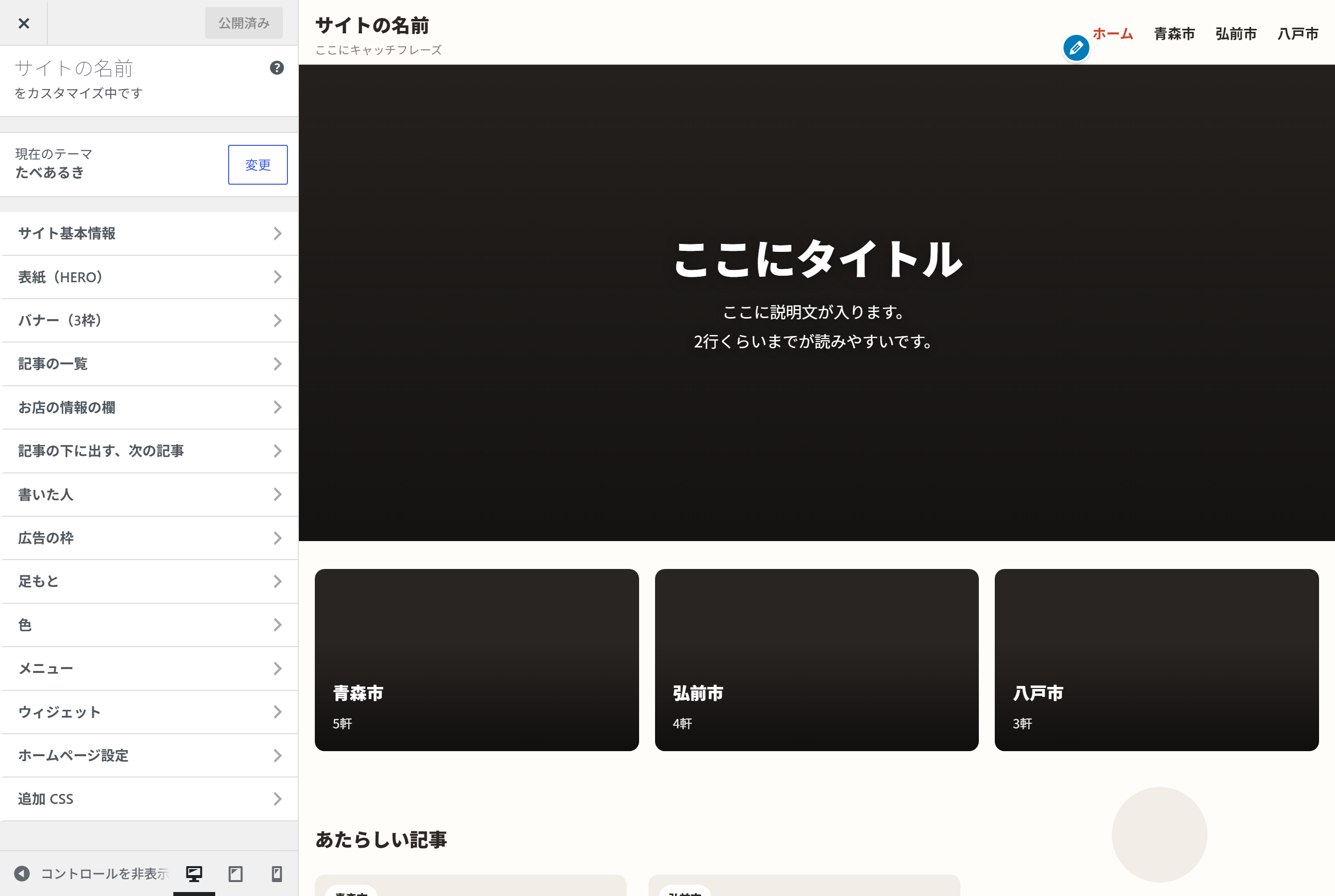 管理画面：左で変えると、右にその場で出ます