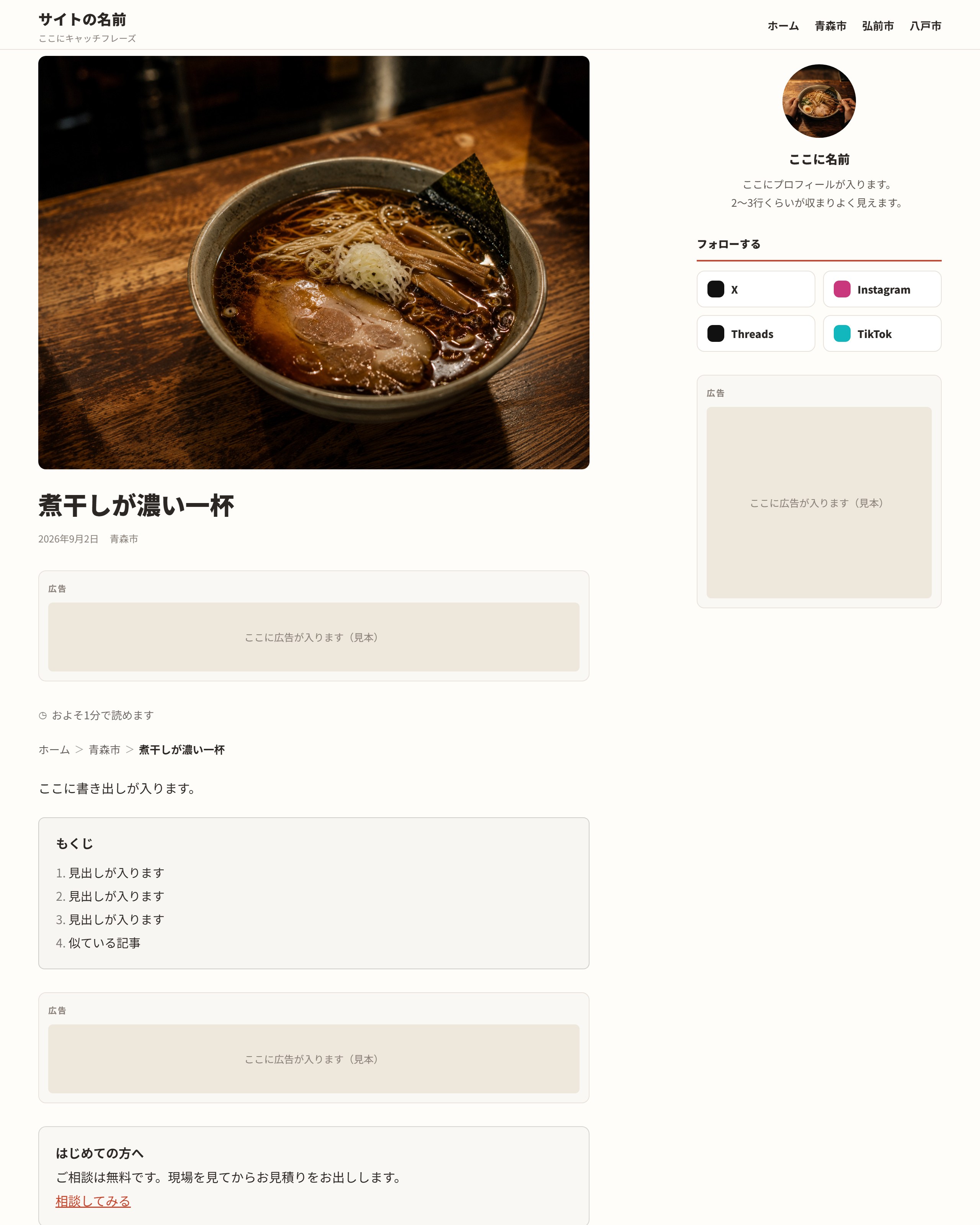 表側：記事。お店の情報の欄と、広告の枠が入ったところ