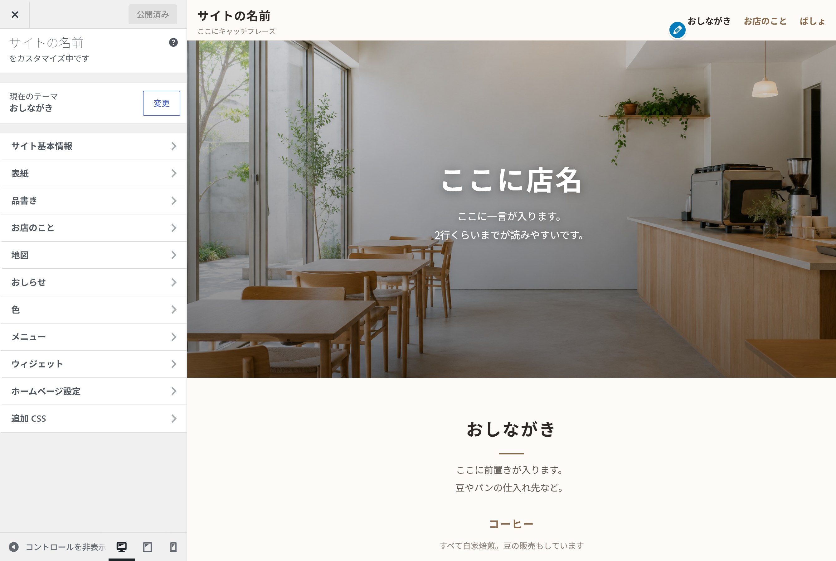 管理画面：左で変えると、右にその場で出ます
