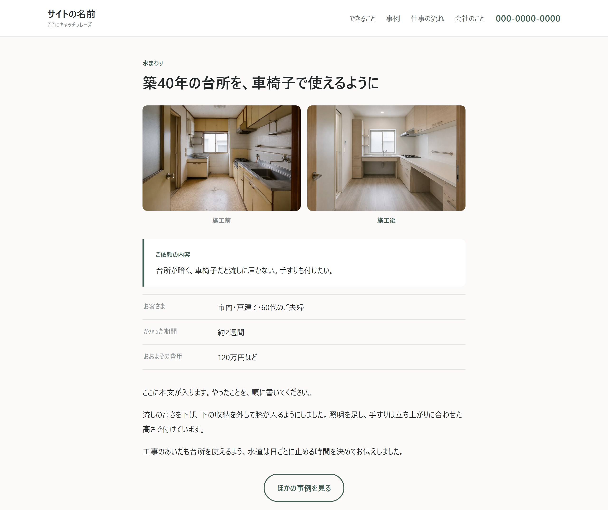 表側：事例1件。施工前と施工後が2枚ならびます