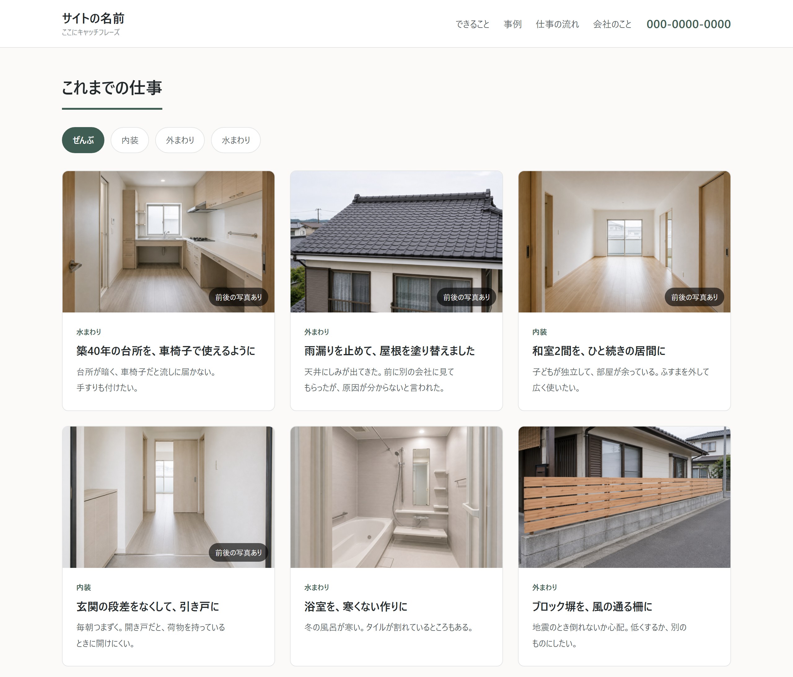 表側：事例の一覧。区分で絞り込めます