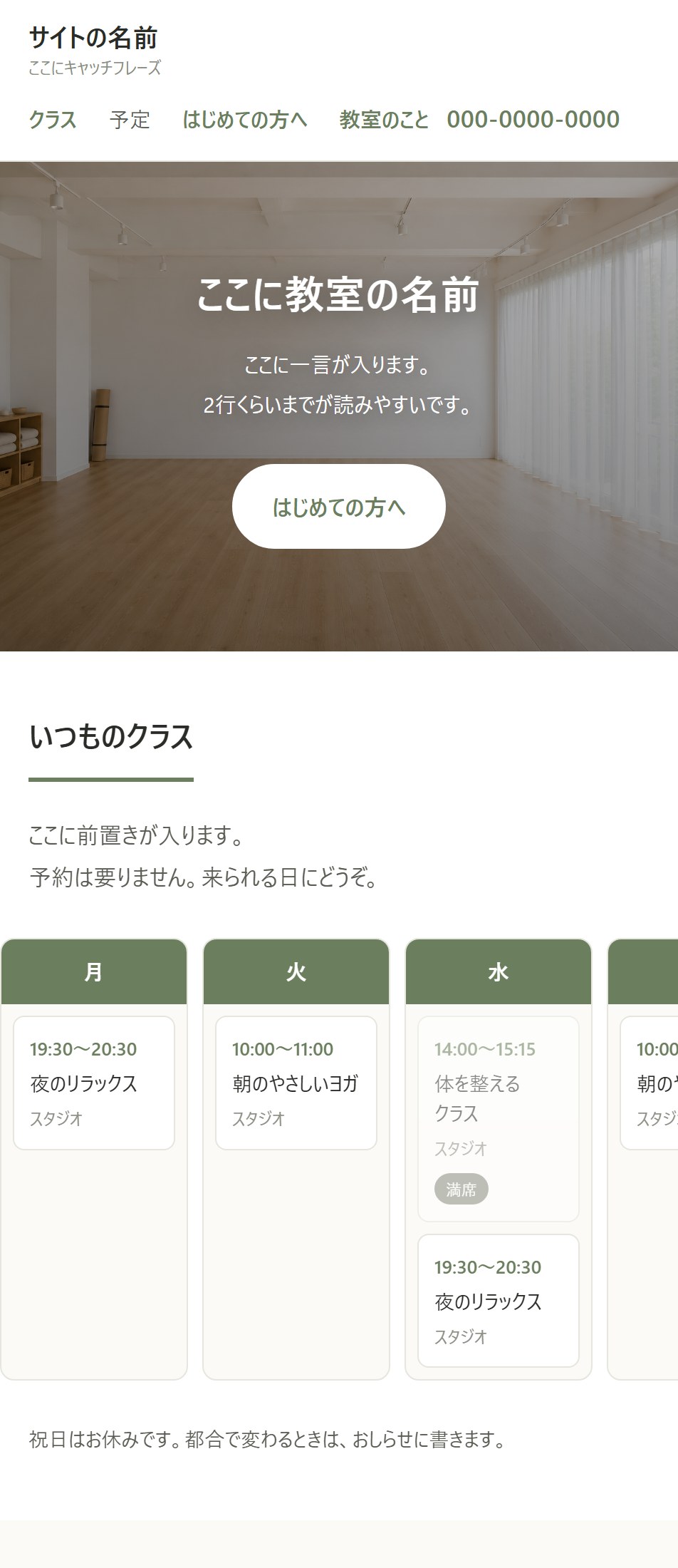 スマホ：週の表は7列のまま、横に送れます