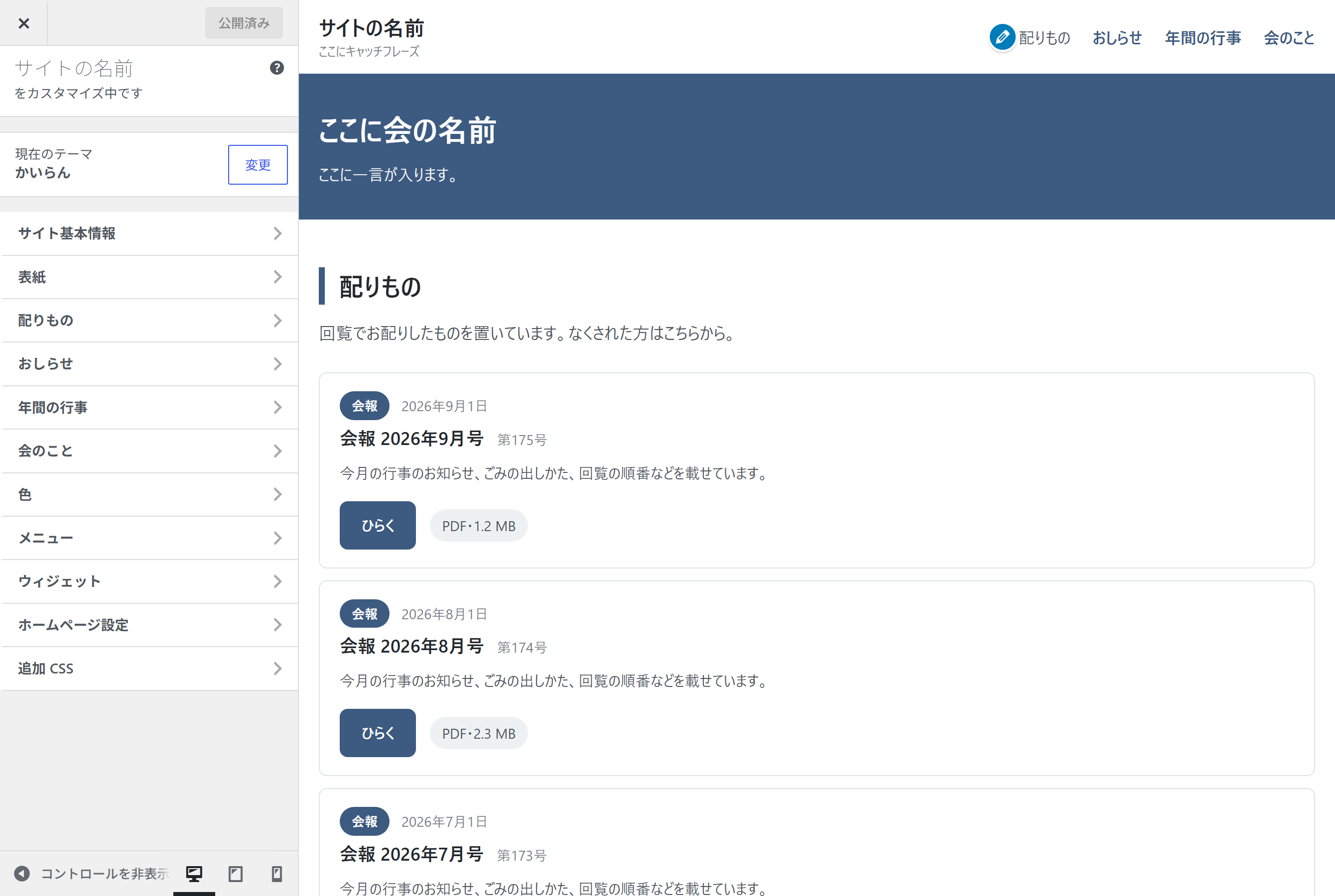 管理画面：左で変えると、右にその場で出ます